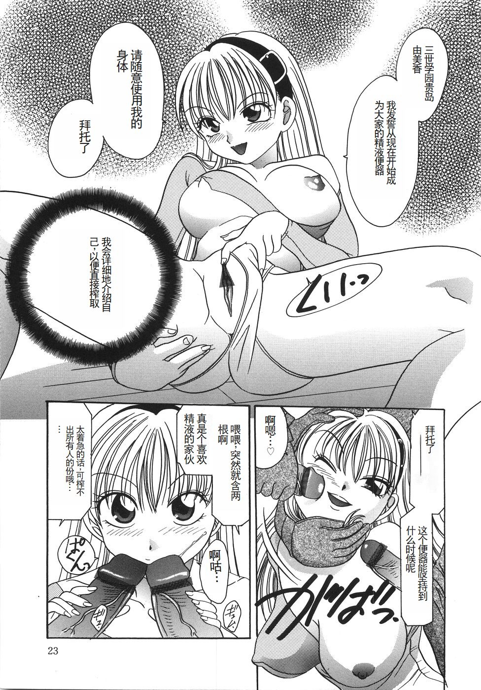 Ryoujoku Rettou - Rape women all over Japan. - Page 28