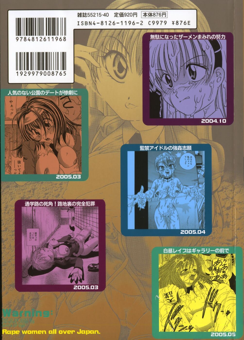 Ryoujoku Rettou - Rape women all over Japan. 3