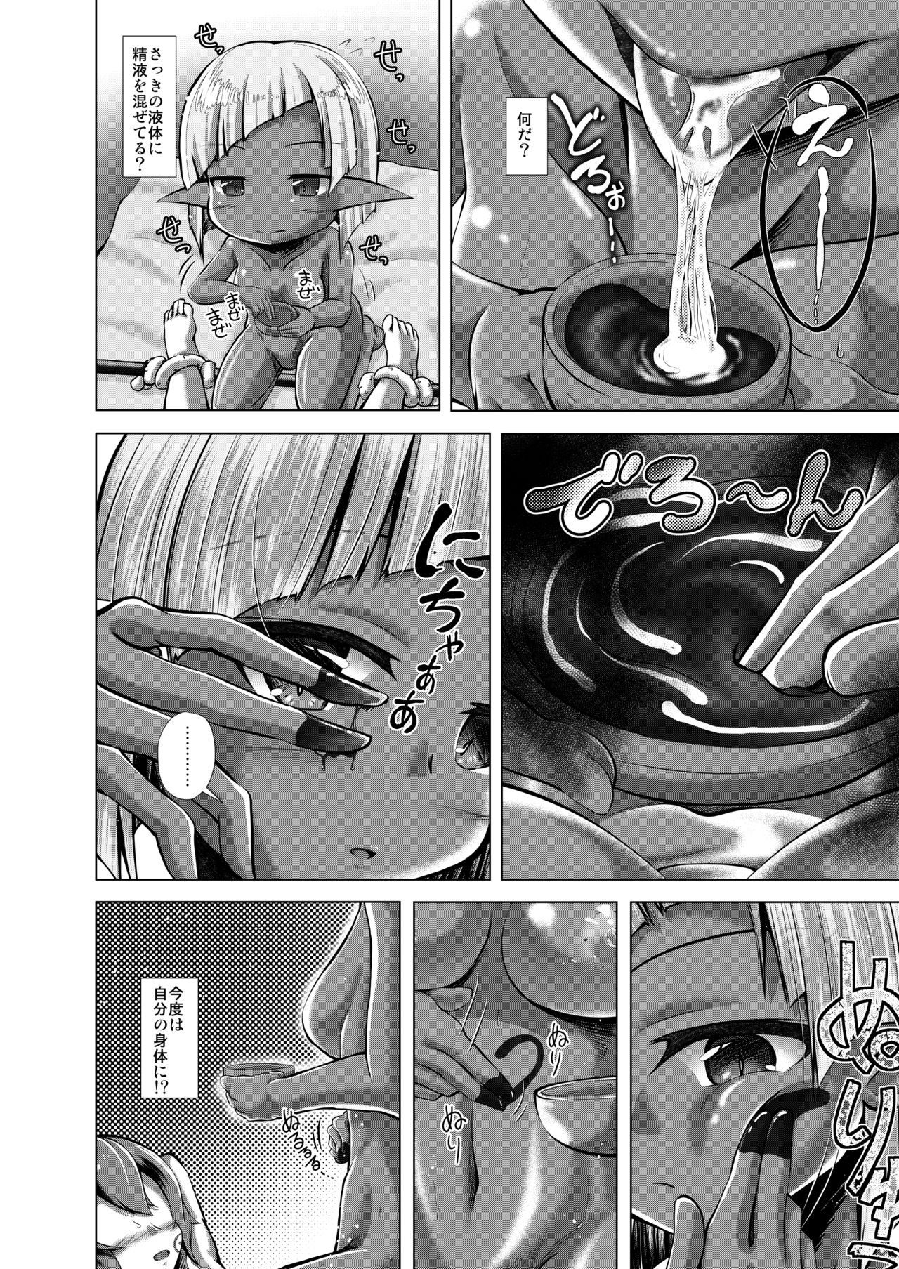 Elf Musume to no Kouryuu Seikatsu + Elf no Omocha - Page 12