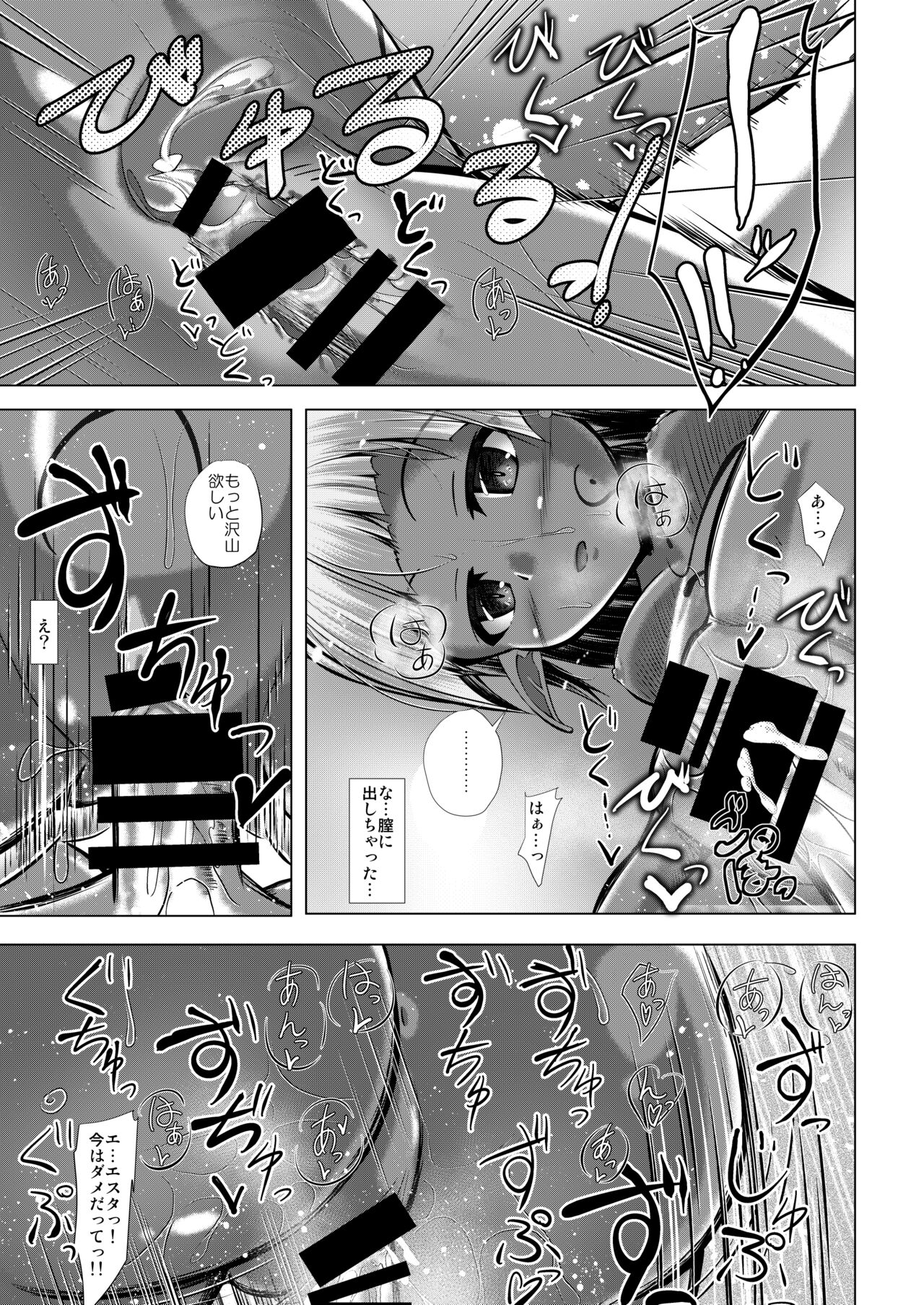 Elf Musume to no Kouryuu Seikatsu + Elf no Omocha - Page 19