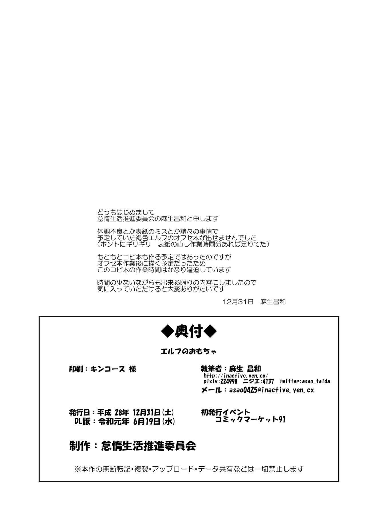 Elf Musume to no Kouryuu Seikatsu + Elf no Omocha - Page 36