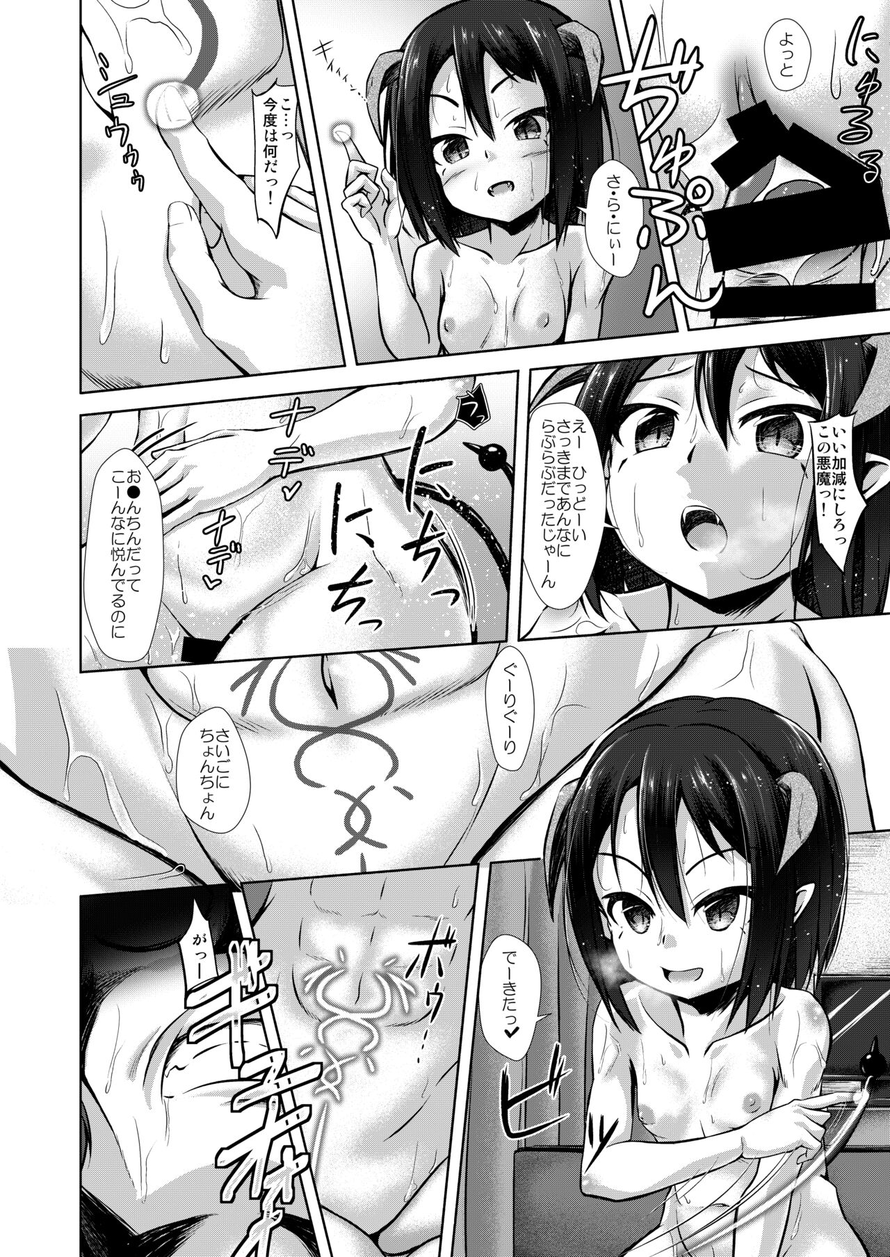 ○○ Musume ni Kuwareru Hanashi - Page 24