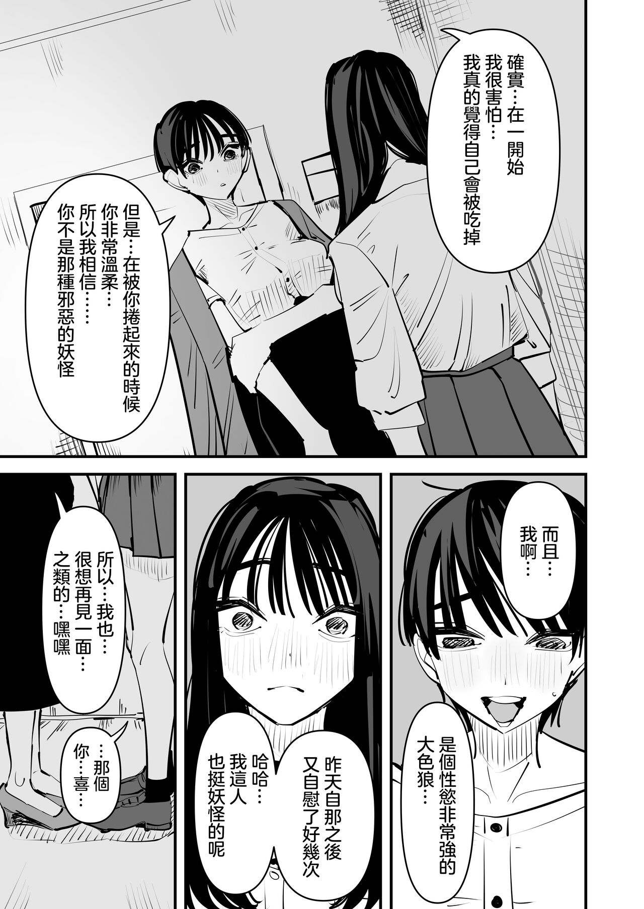 Rokurokubi no Onnanoko to Yuri SEX Shita Hanashi | 和轆轤首女孩百合愛愛的故事 - Page 26