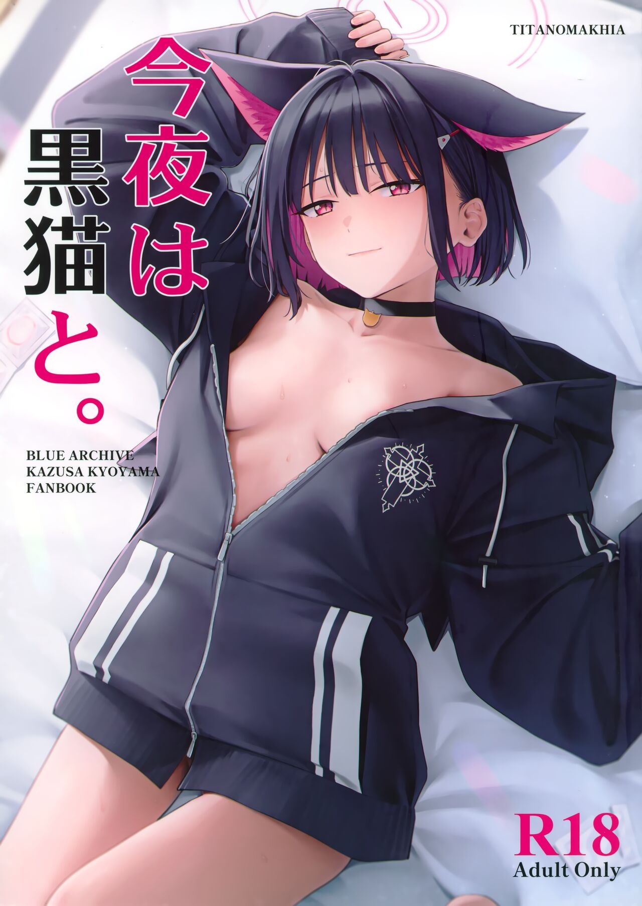 Konya wa Kuroneko to. 1