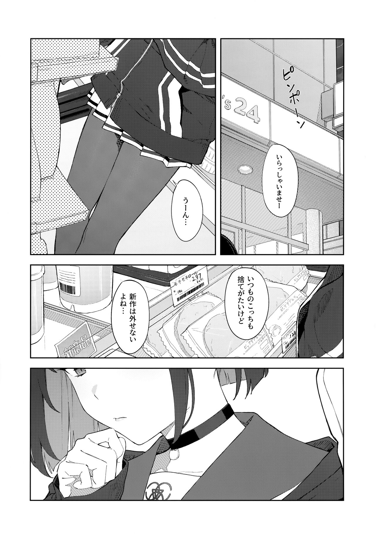 Konya wa Kuroneko to. 2