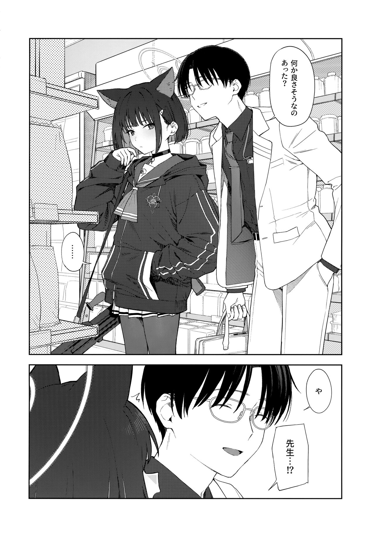 Konya wa Kuroneko to. 3