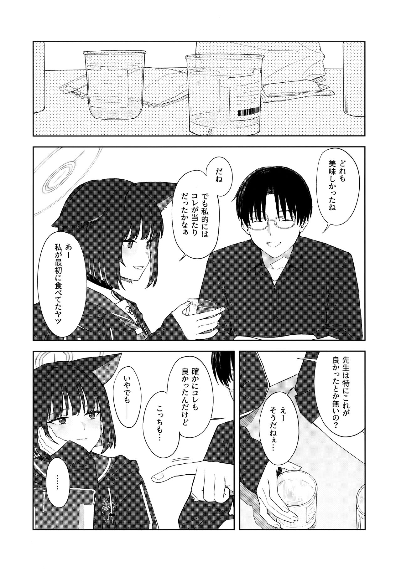 Konya wa Kuroneko to. 9