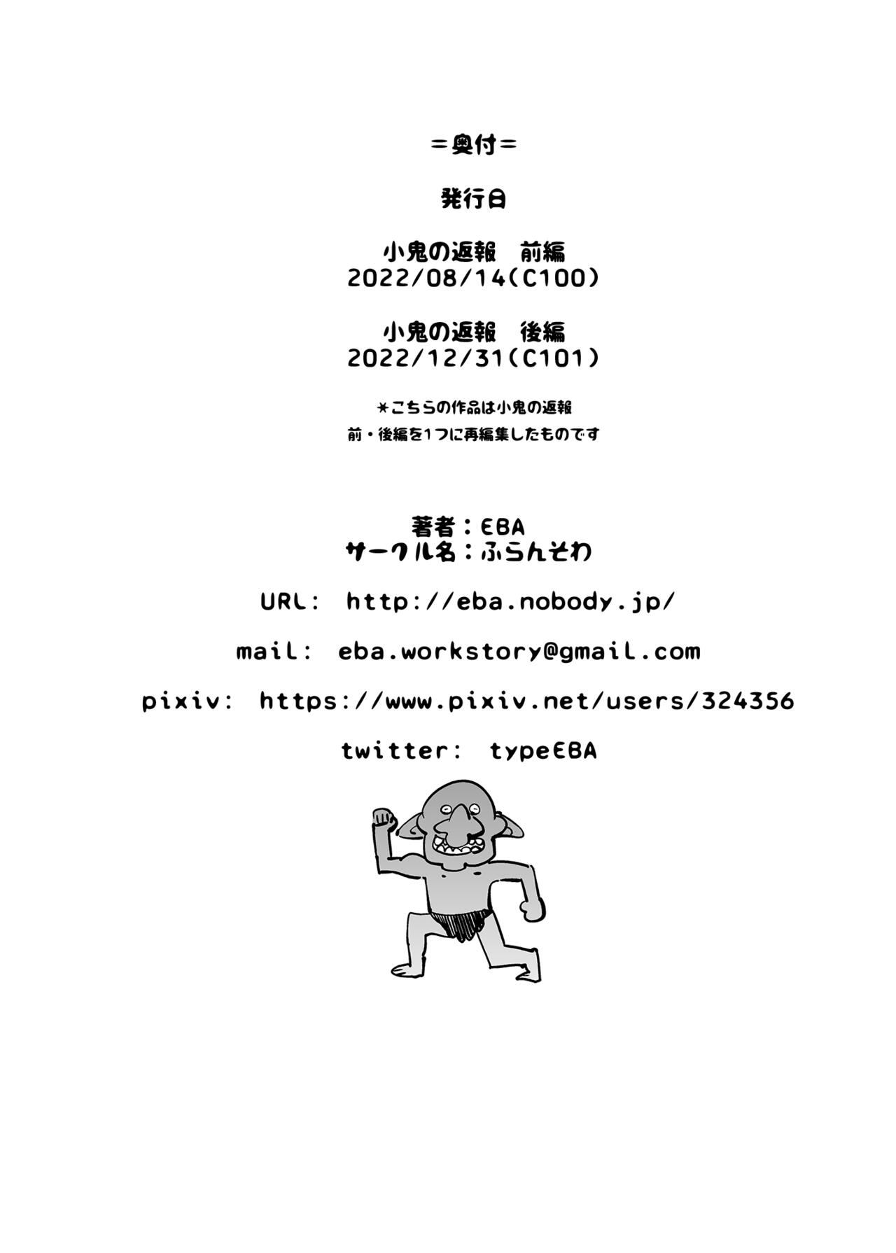 Kooni no Henpou - Page 44