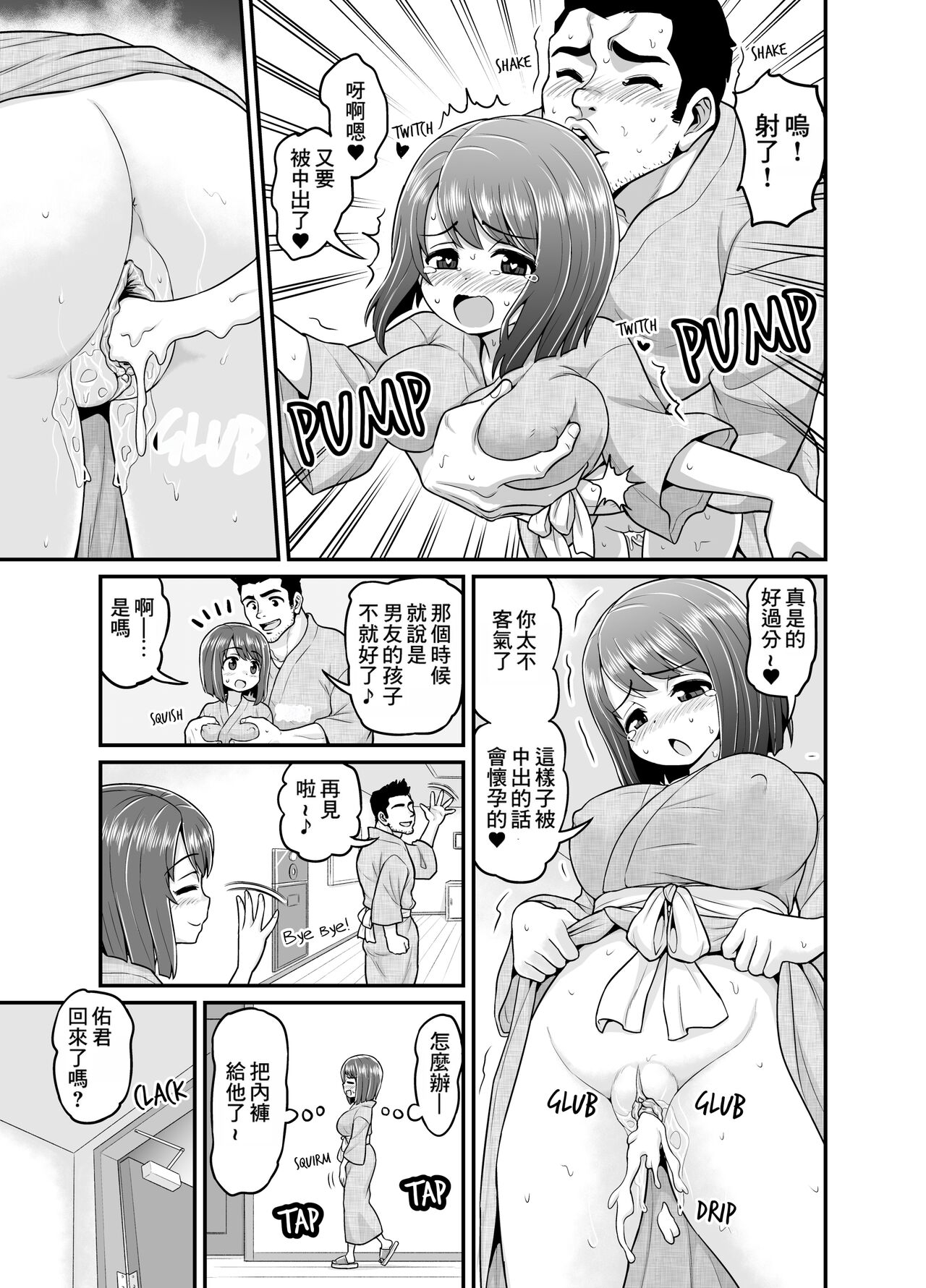 Onsen Netorare Manga - Page 44
