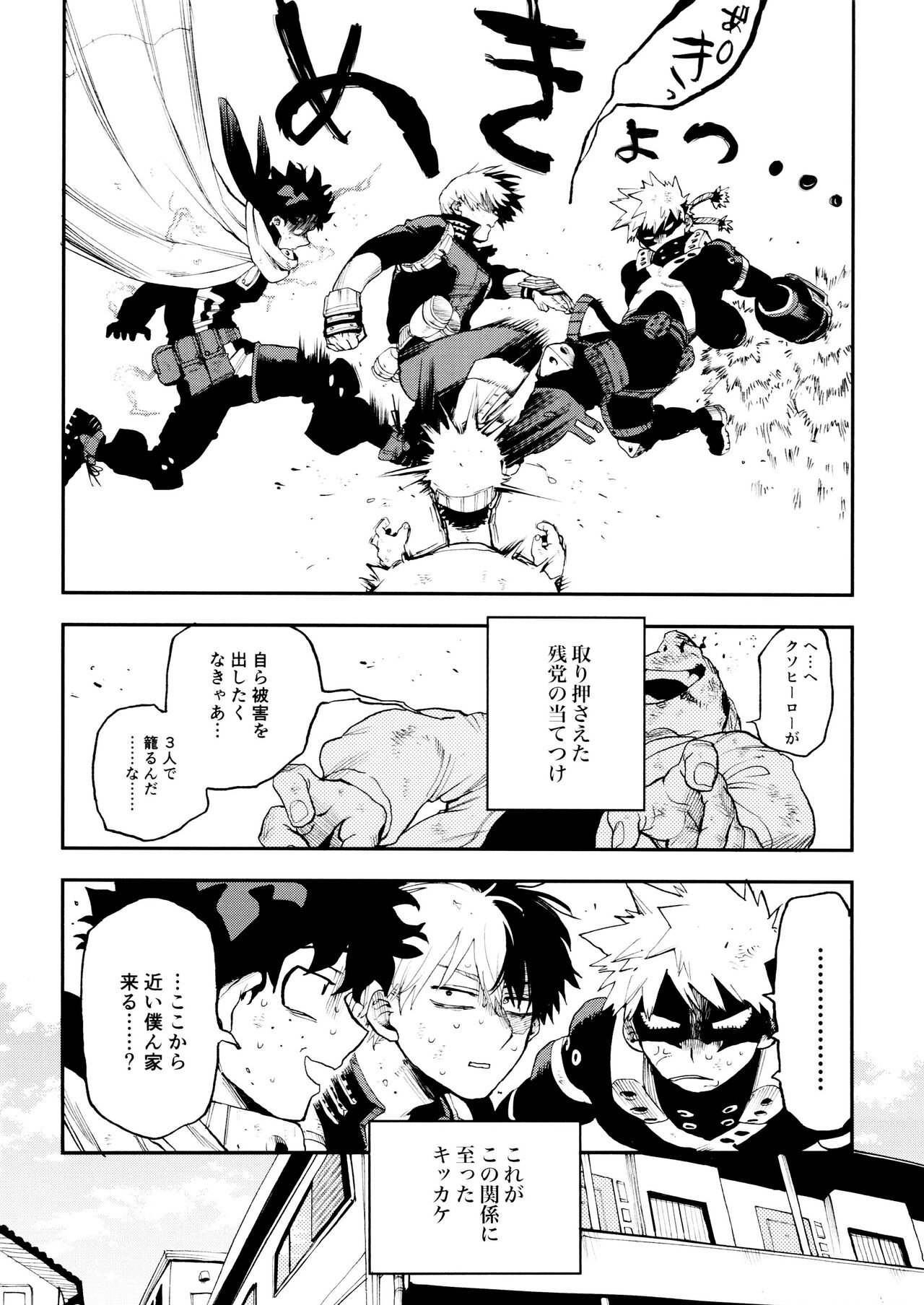 SeFri na 3-ningumi - Page 14