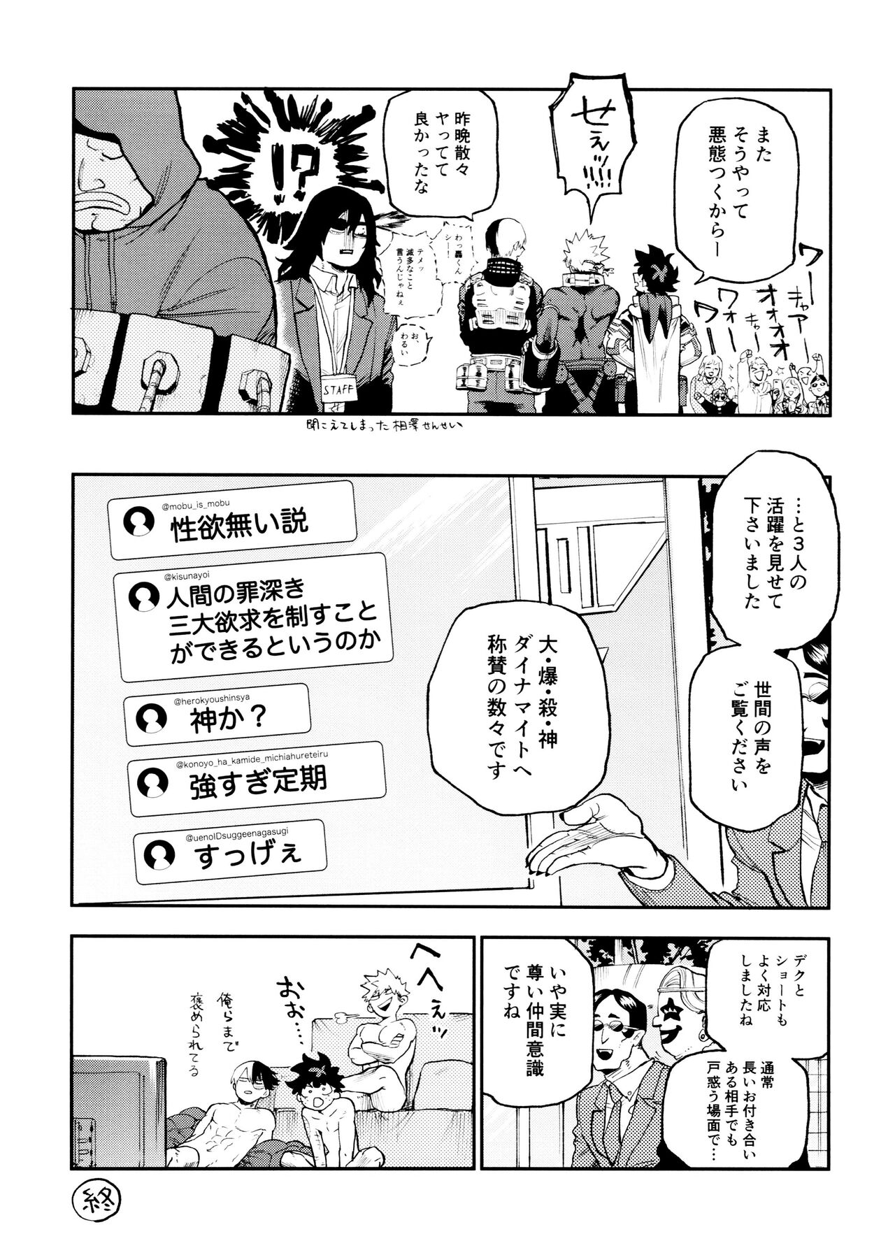 SeFri na 3-ningumi - Page 80