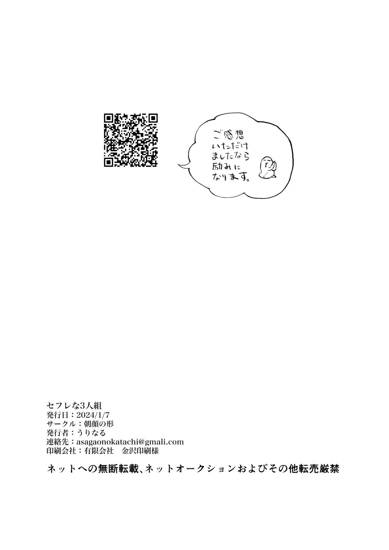 SeFri na 3-ningumi - Page 82