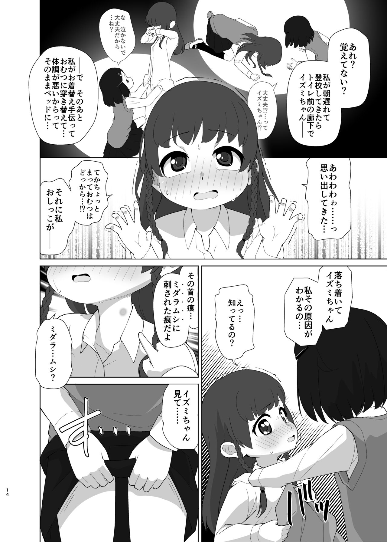 Toroshikko Detox - Page 13