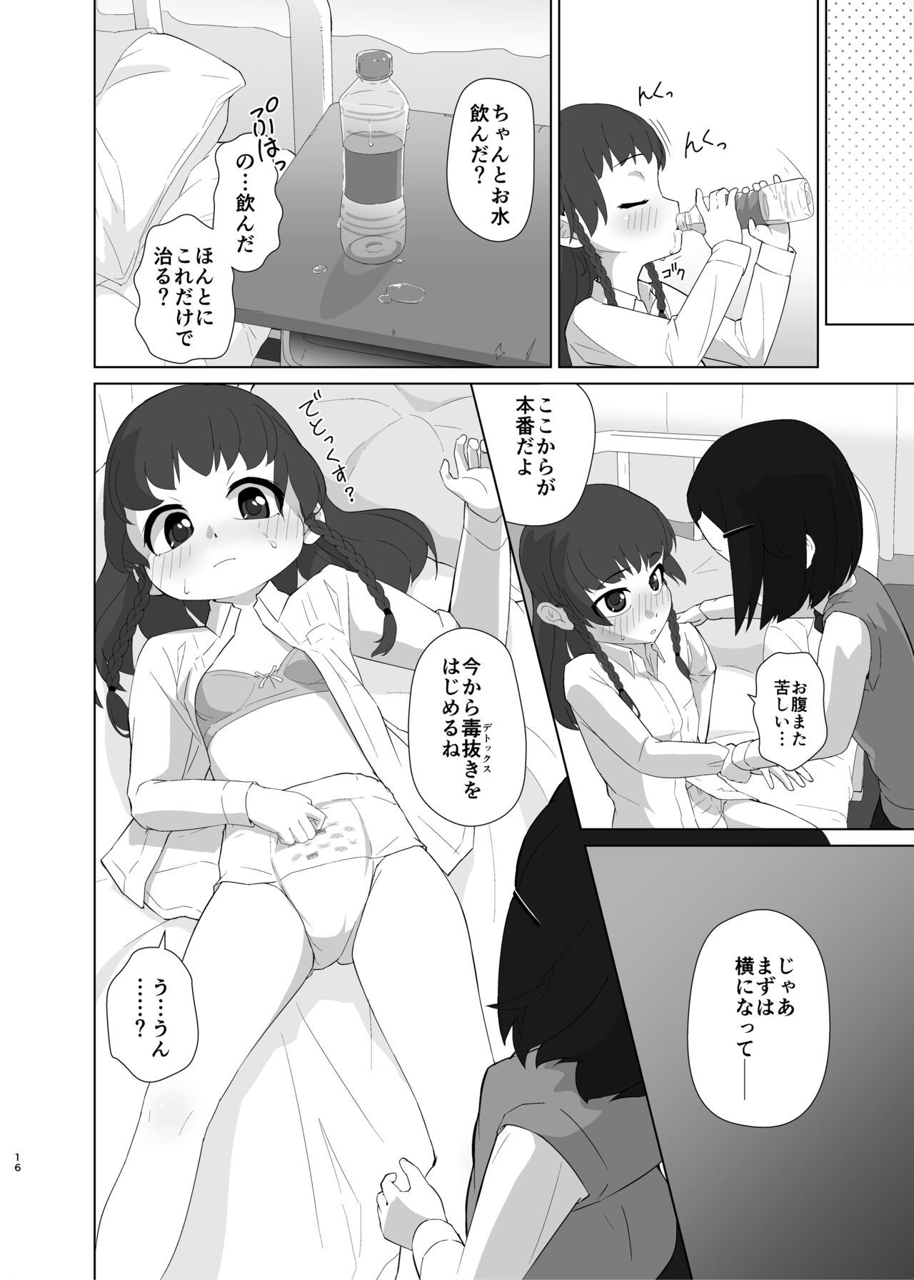 Toroshikko Detox - Page 15