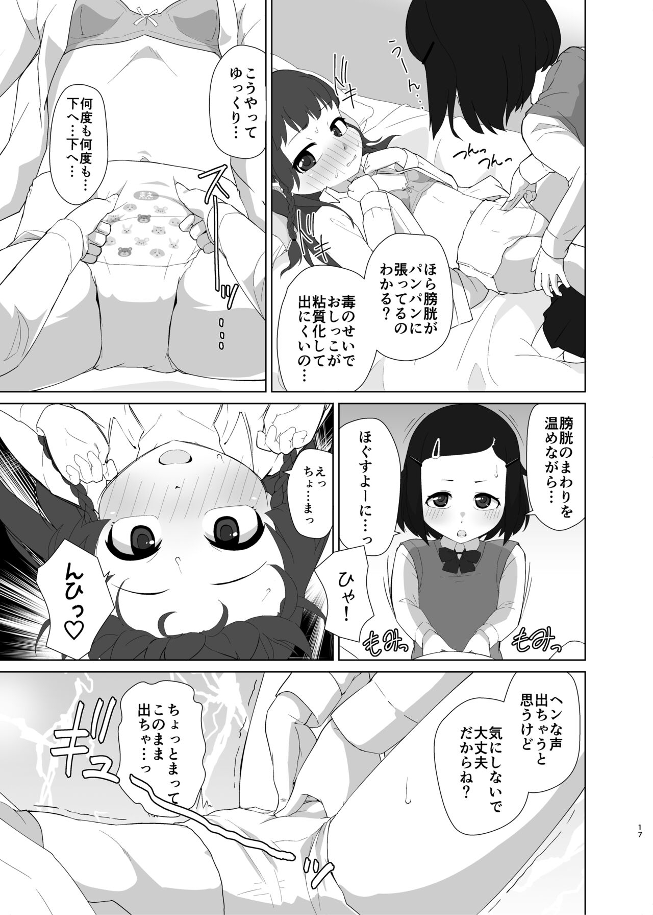 Toroshikko Detox - Page 16