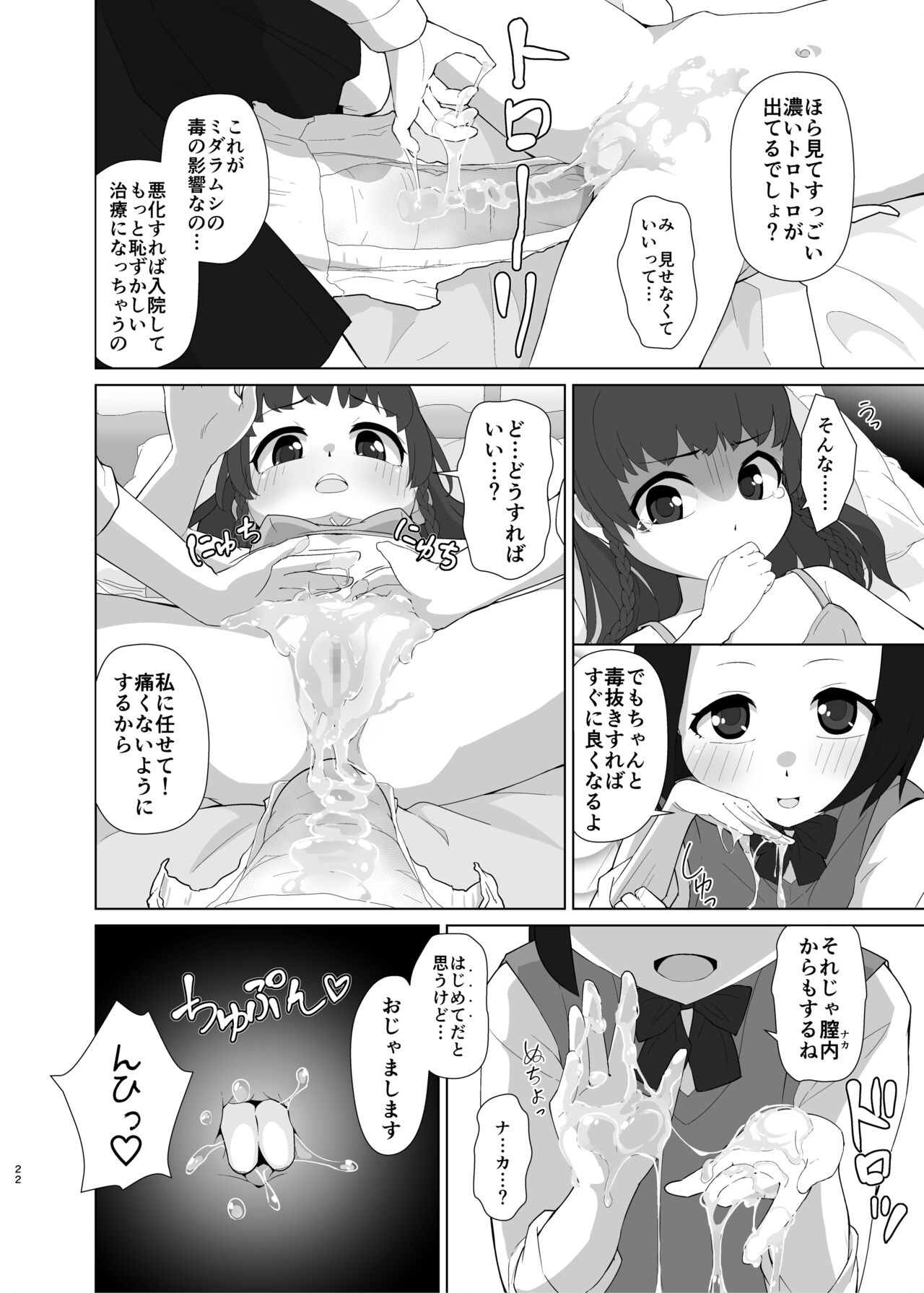 Toroshikko Detox - Page 21