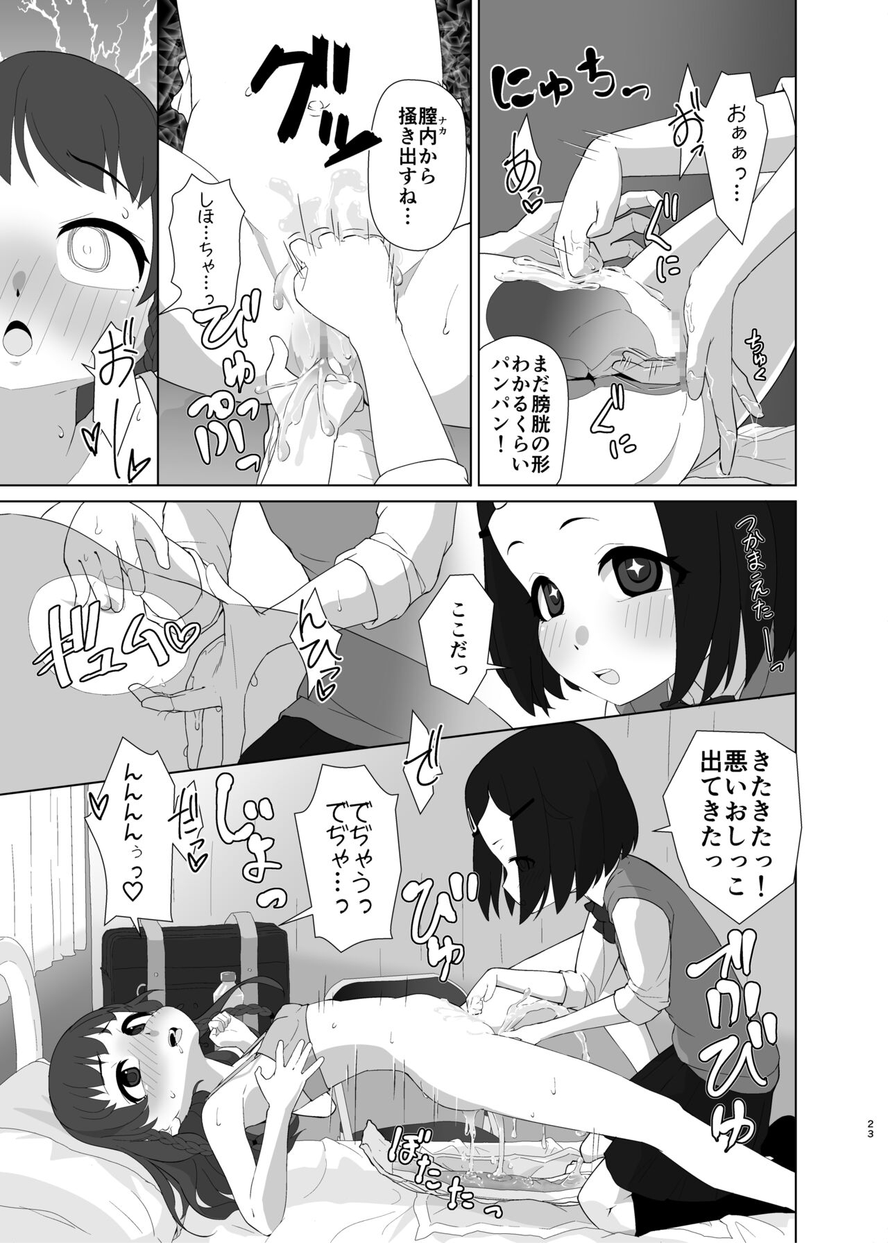 Toroshikko Detox - Page 22