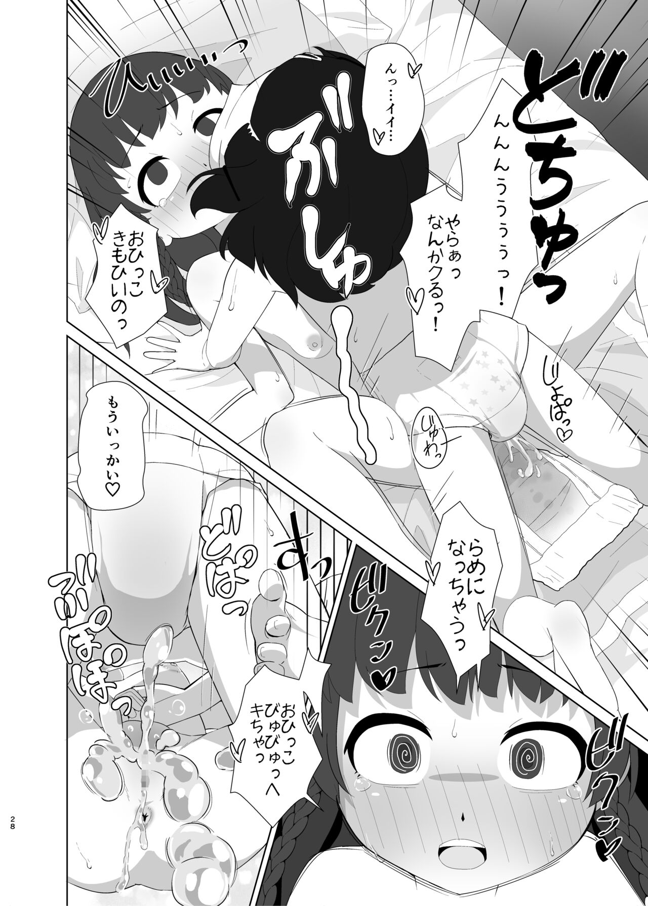 Toroshikko Detox - Page 27