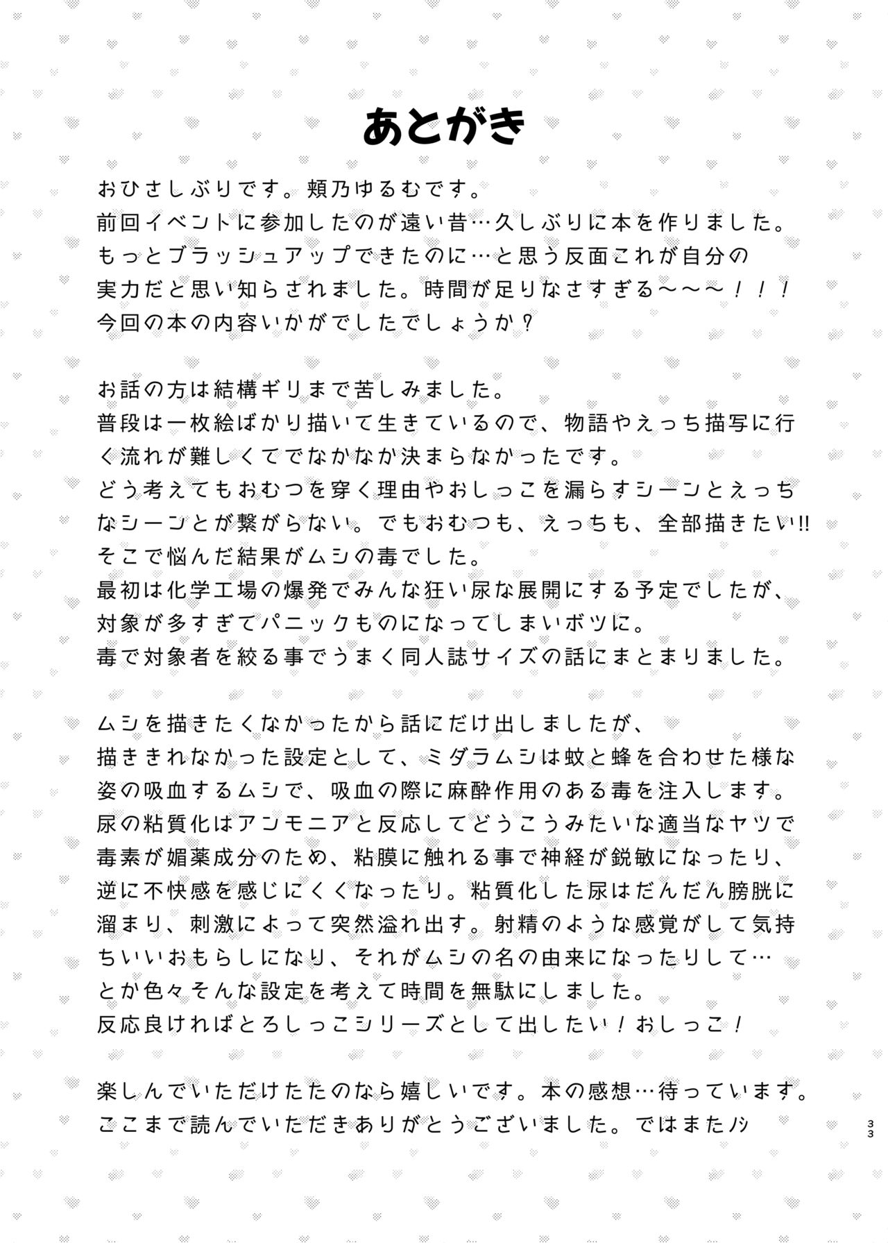 Toroshikko Detox - Page 32