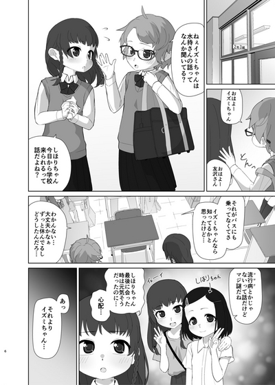 Toroshikko Detox 4