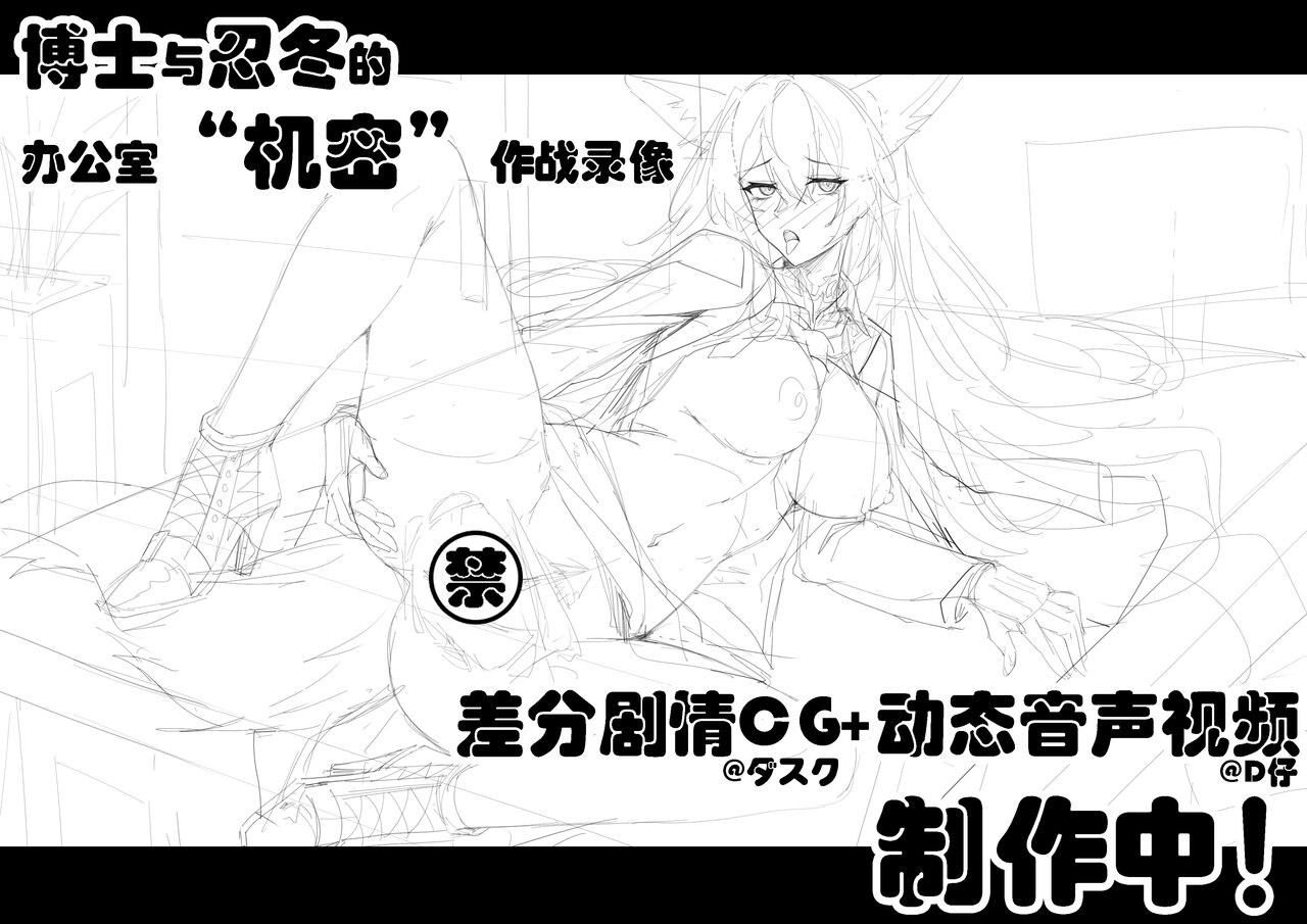 助理忍冬与博士的办公室机密”作战“录像 - Page 11