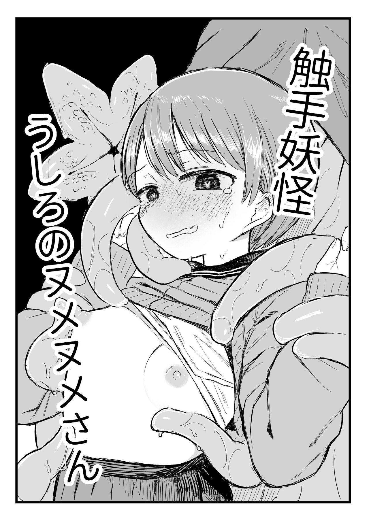 Shokushu Youkai Ushiro no Numenume-san | Tentacle Monster Mr. Slippery Cums From Behind - Page 5