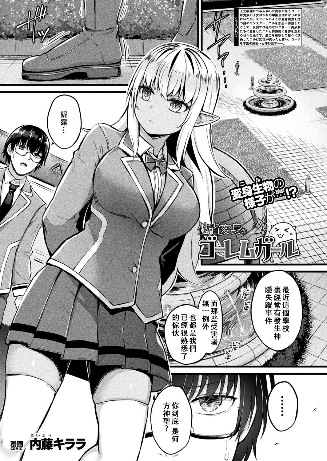 Tasha Henshin no Golem Girl Ch. 7 1