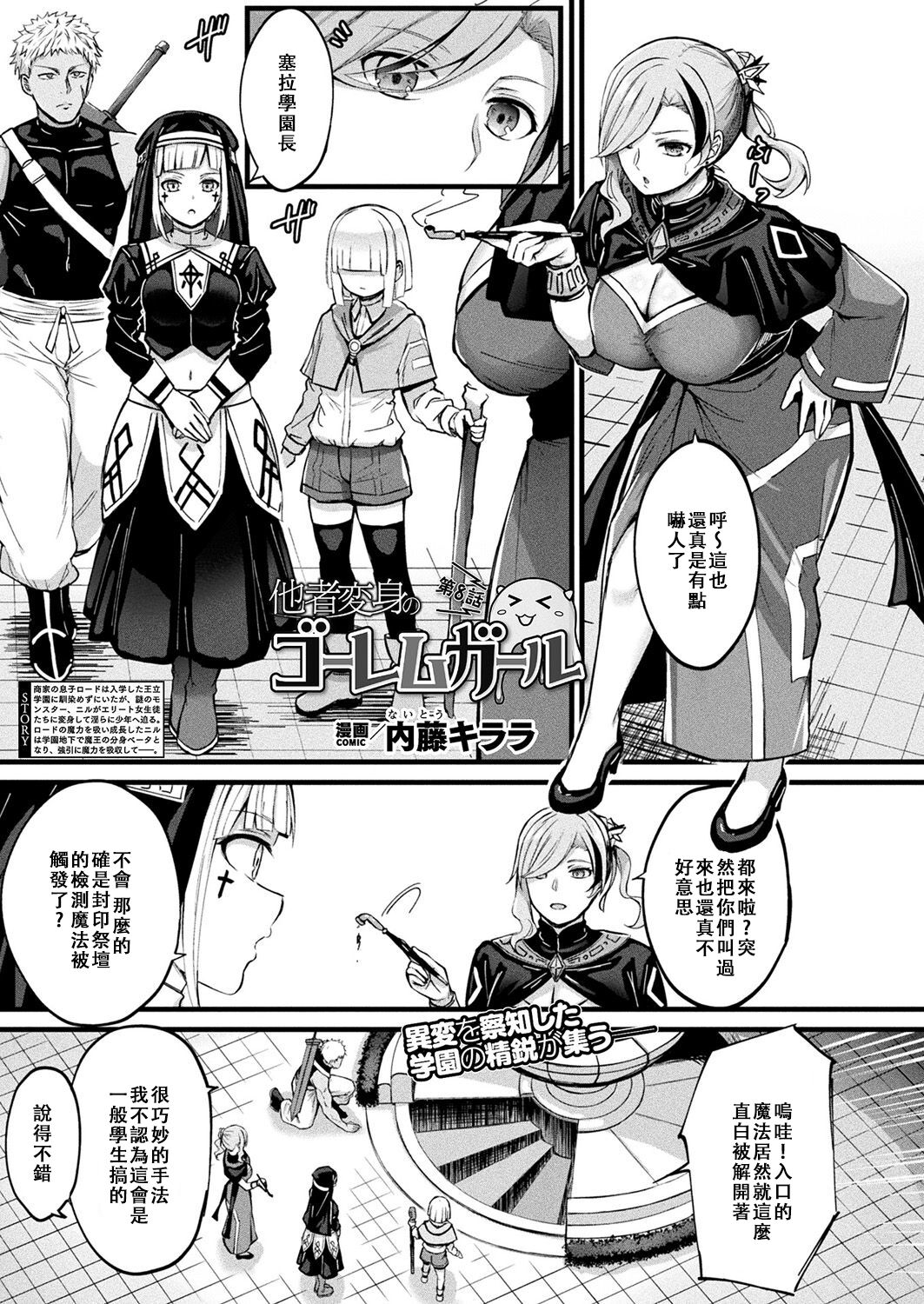 Tasha Henshin no Golem Girl Ch. 8 1