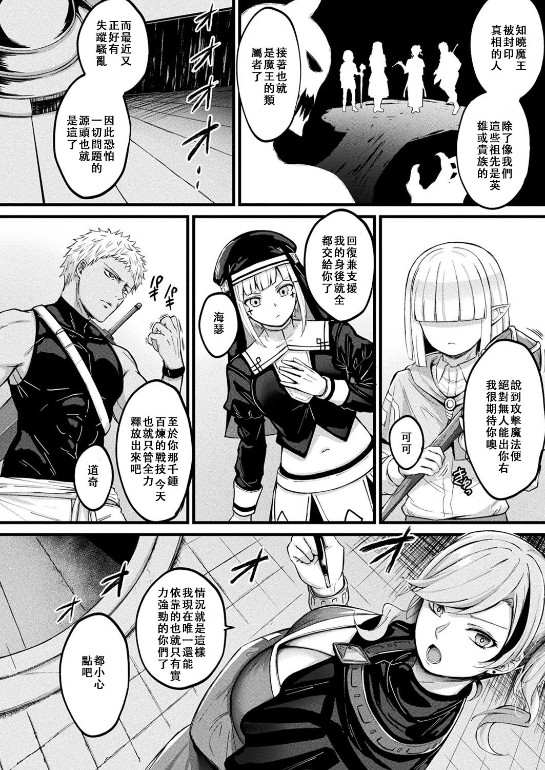 Tasha Henshin no Golem Girl Ch. 8 2