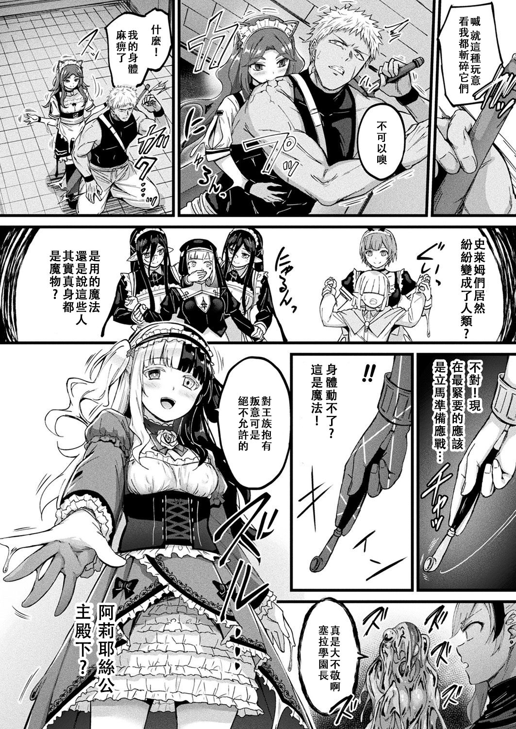 Tasha Henshin no Golem Girl Ch. 8 4