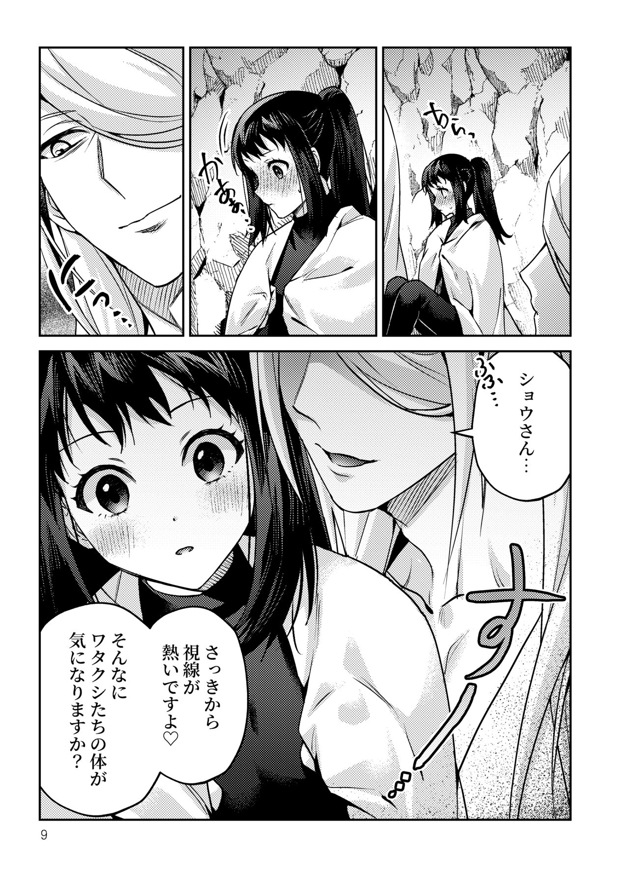 Sannin de Issho ni - Page 10