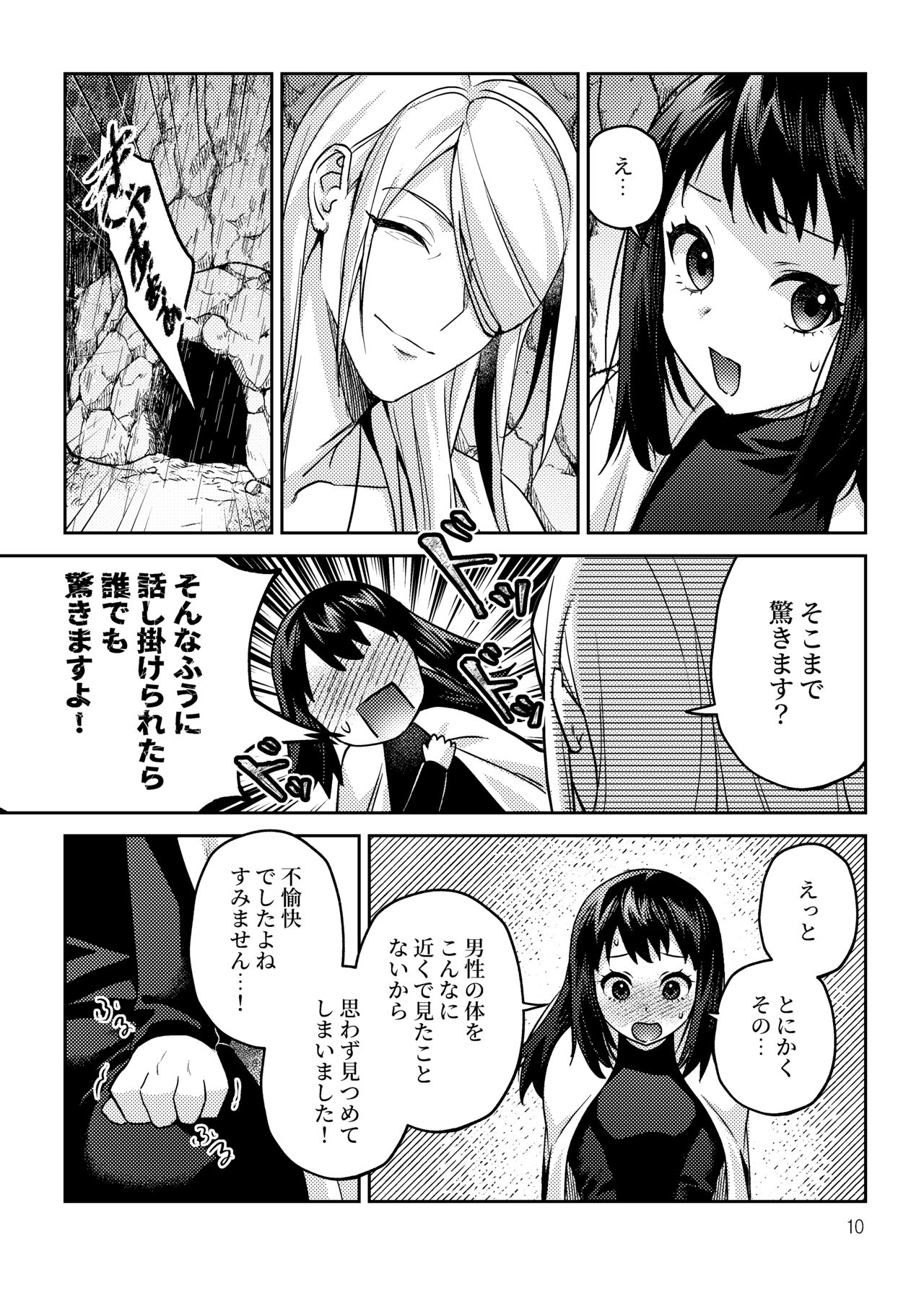Sannin de Issho ni - Page 11