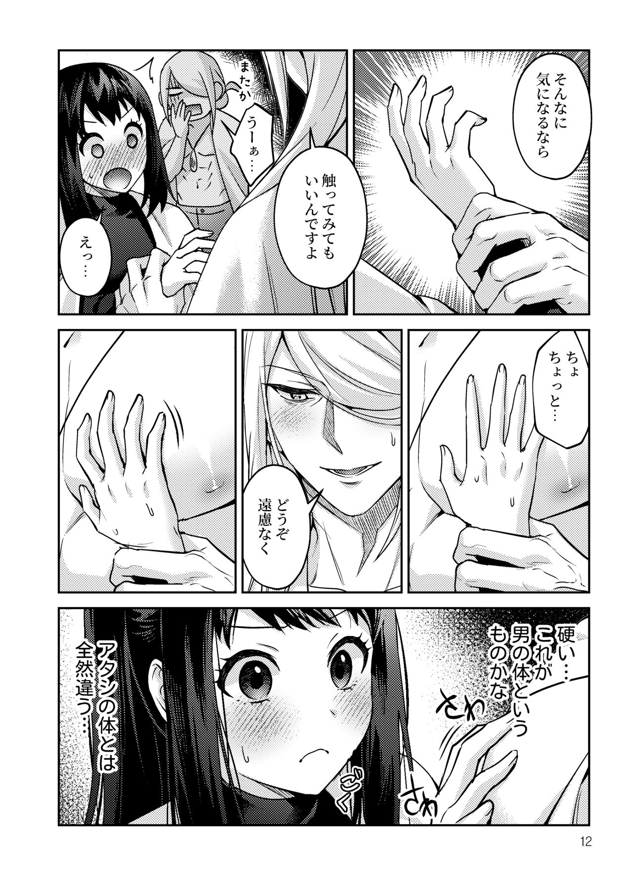 Sannin de Issho ni - Page 13