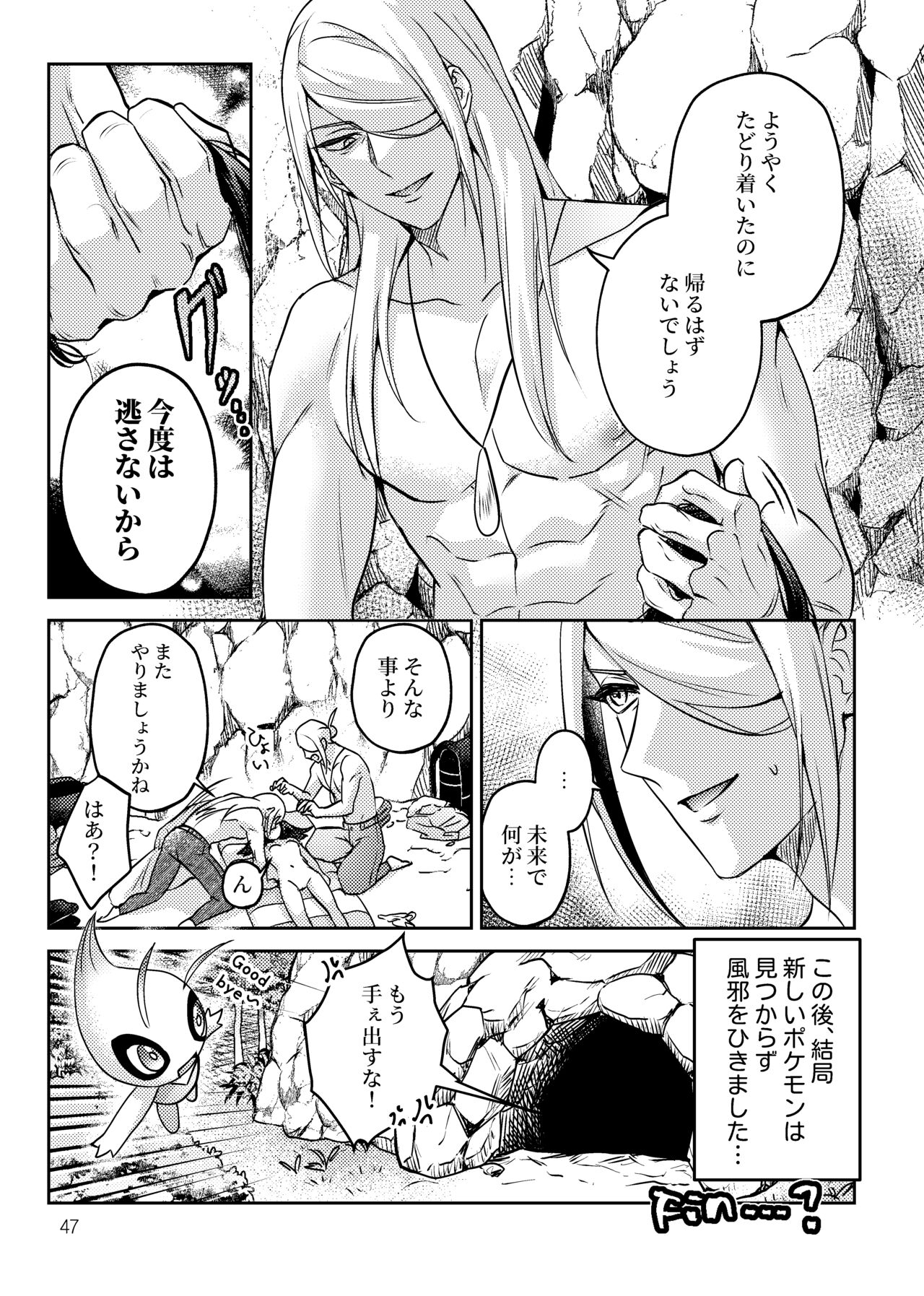 Sannin de Issho ni - Page 48