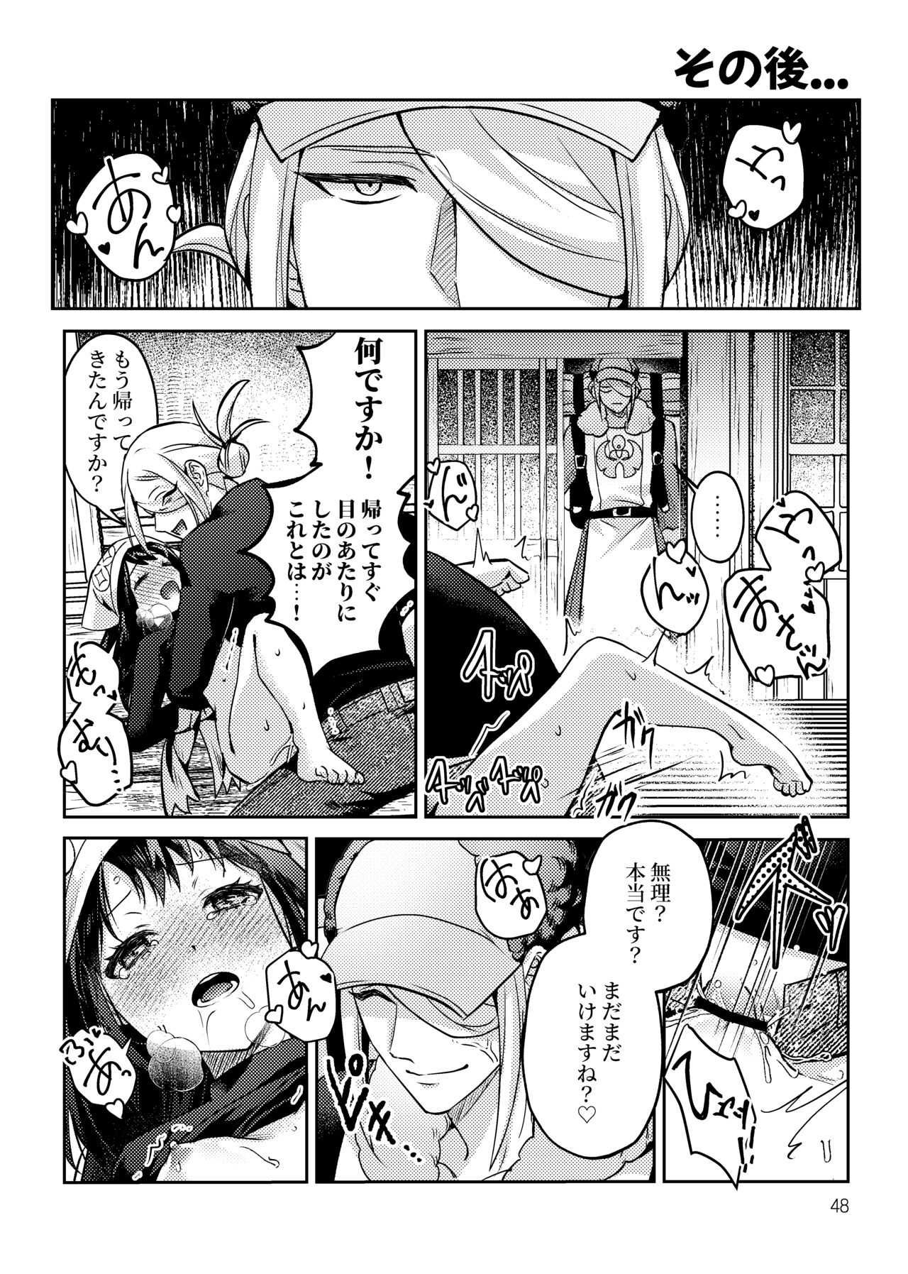 Sannin de Issho ni - Page 49