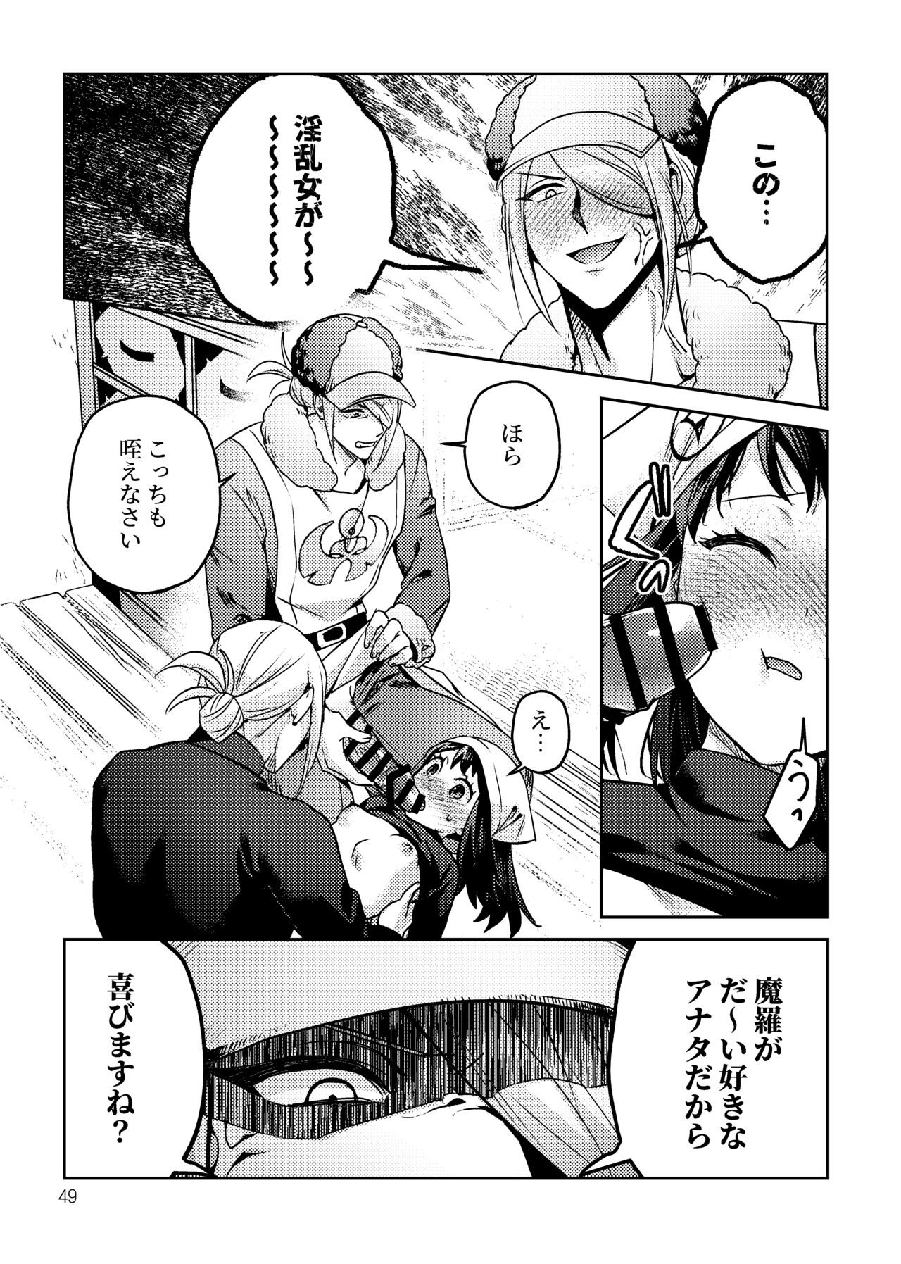 Sannin de Issho ni - Page 50