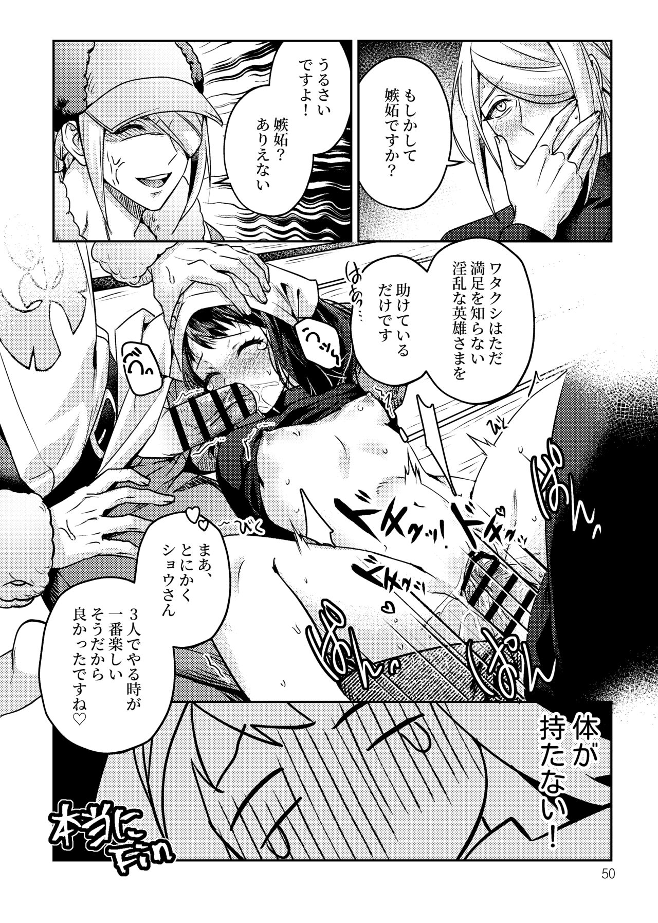 Sannin de Issho ni - Page 51
