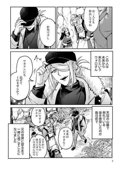 Sannin de Issho ni 5
