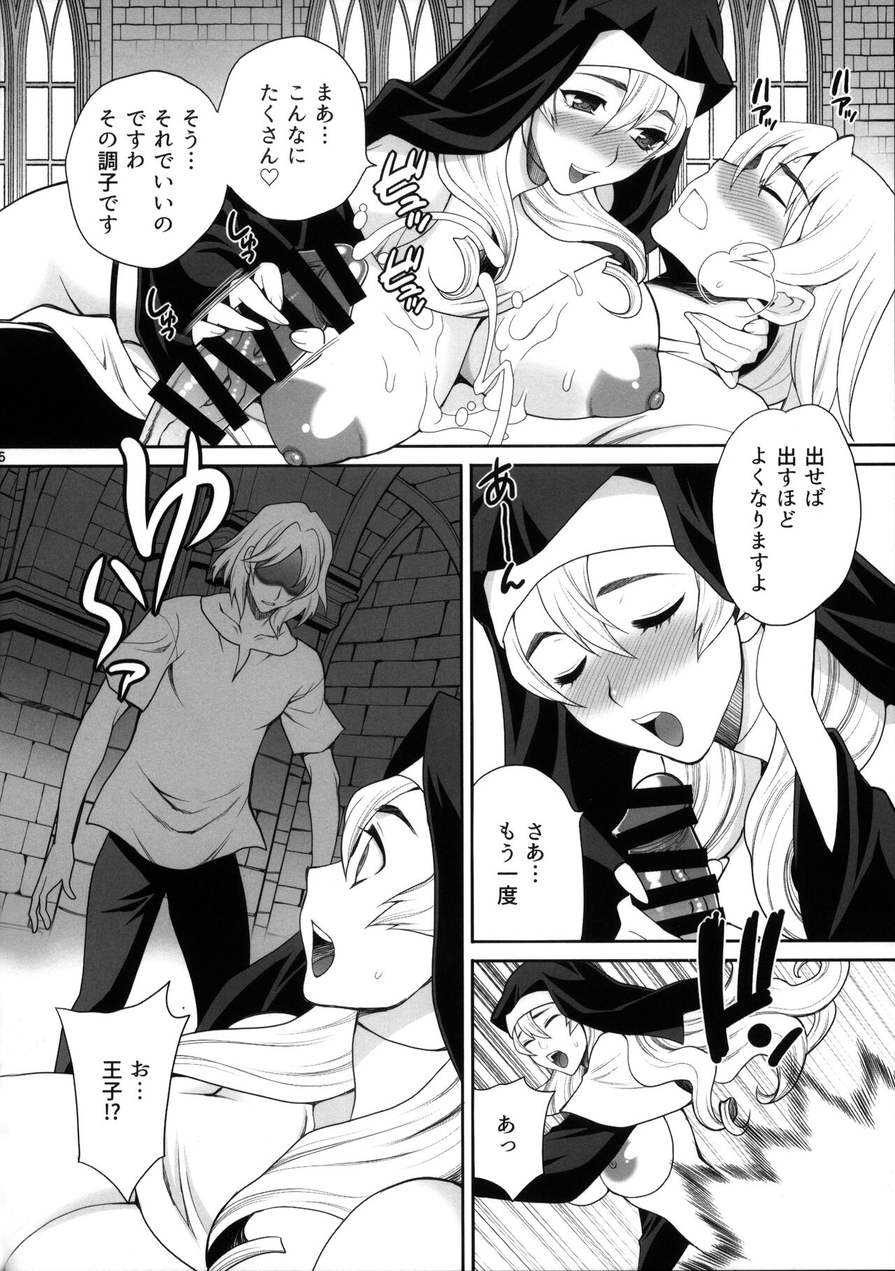 Yukiyanagi no Hon 54 Sister Katrin no Seinaru Otsutome - Page 16