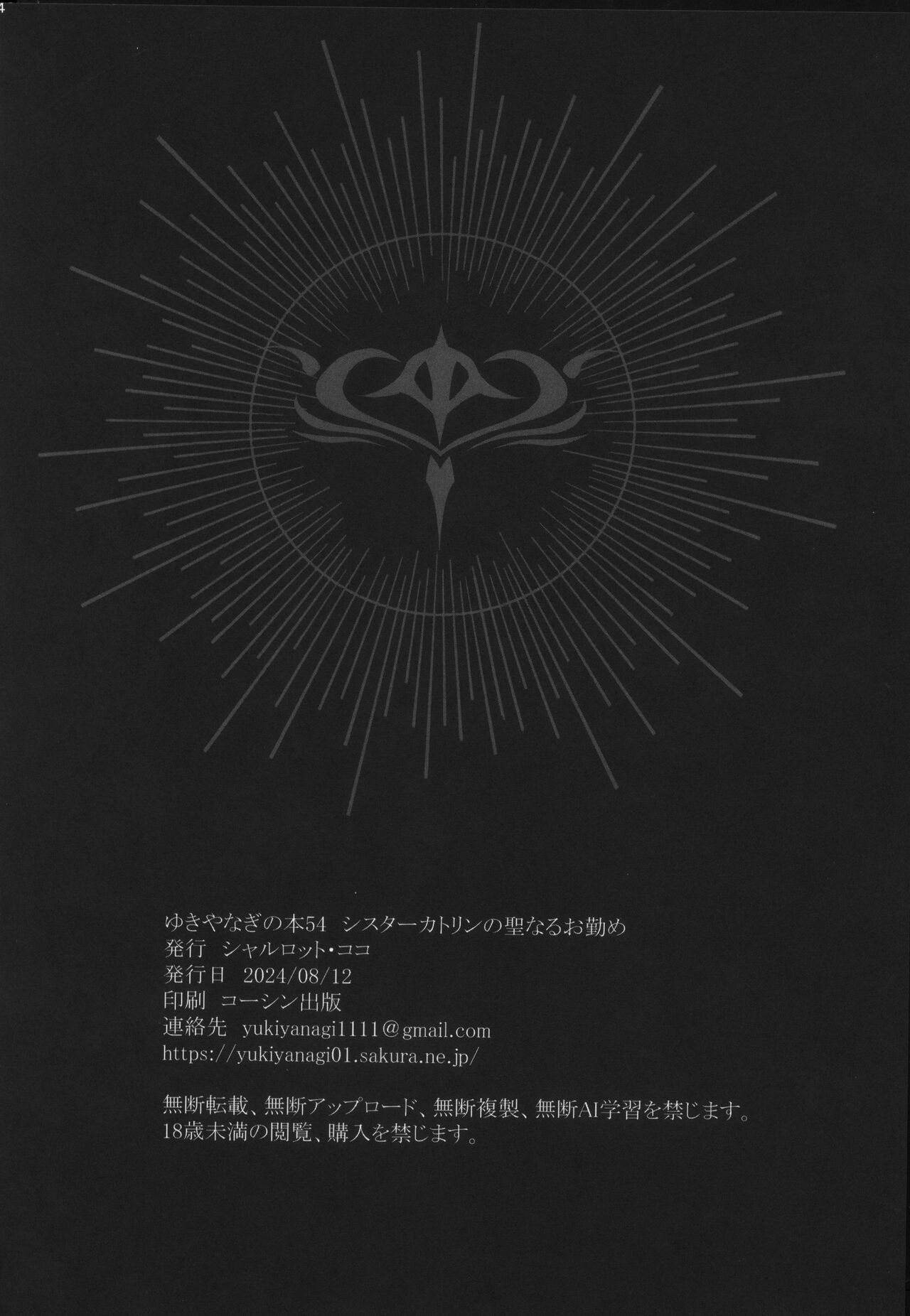 Yukiyanagi no Hon 54 Sister Katrin no Seinaru Otsutome - Page 34
