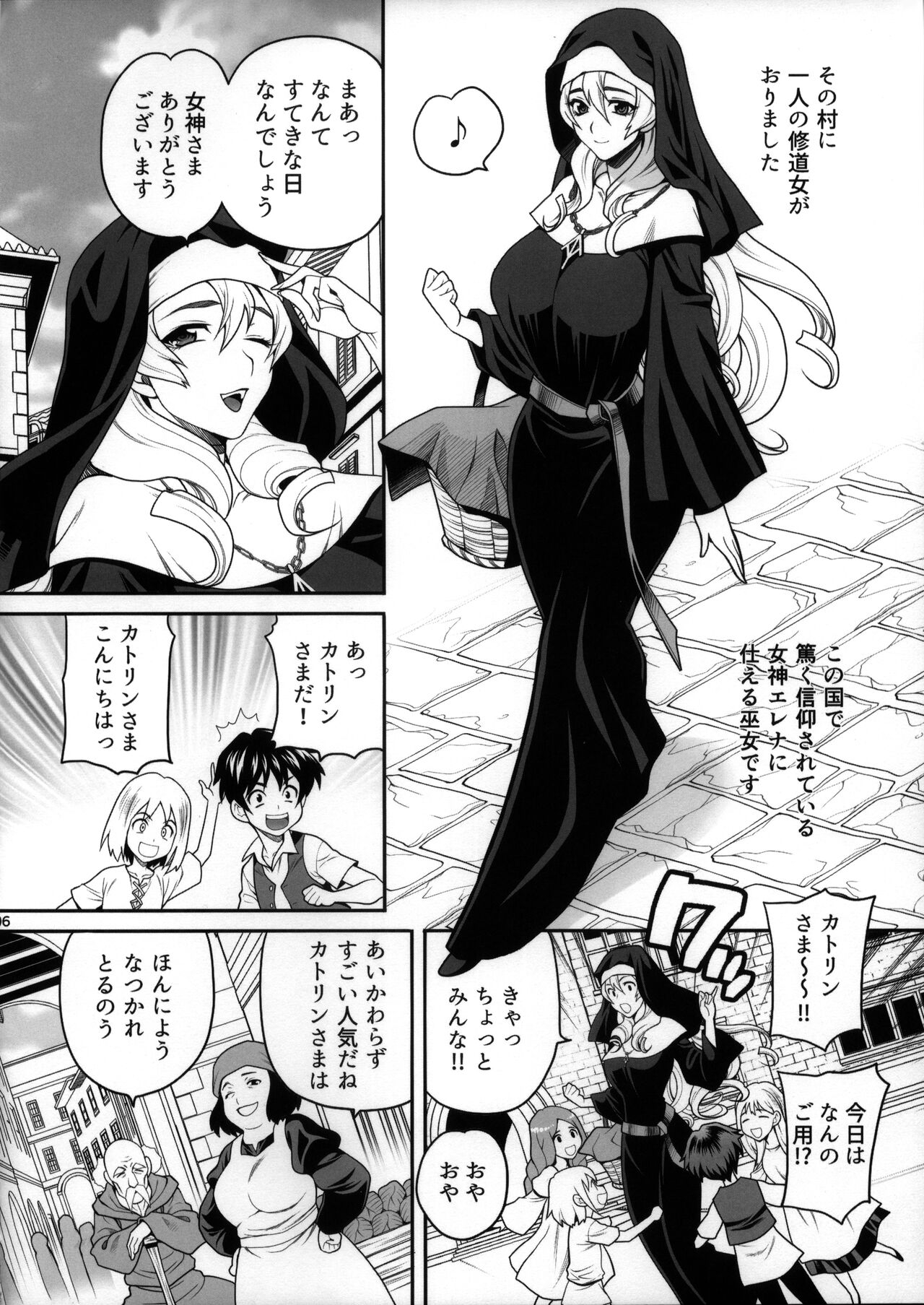 Yukiyanagi no Hon 54 Sister Katrin no Seinaru Otsutome 6