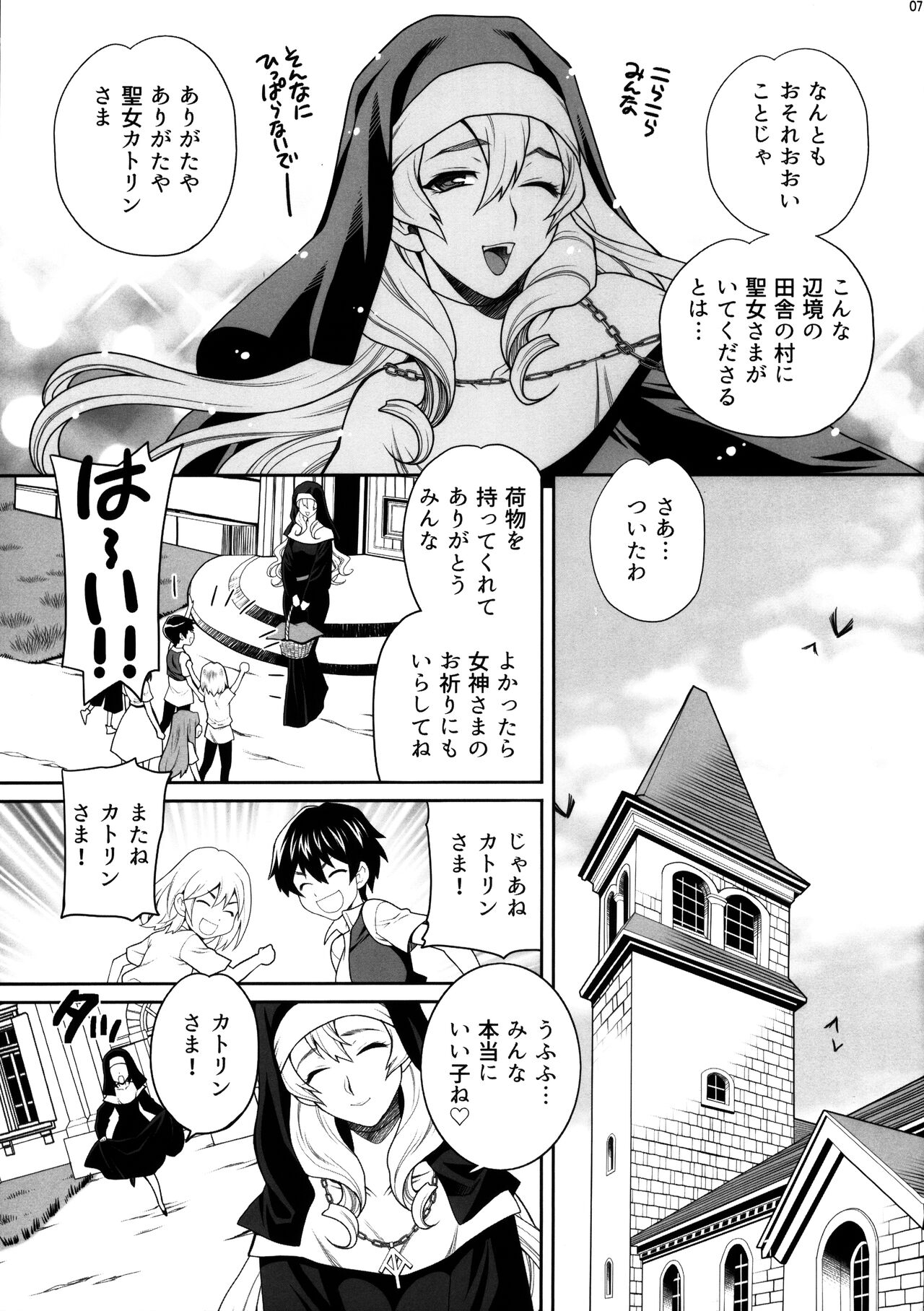 Yukiyanagi no Hon 54 Sister Katrin no Seinaru Otsutome 7