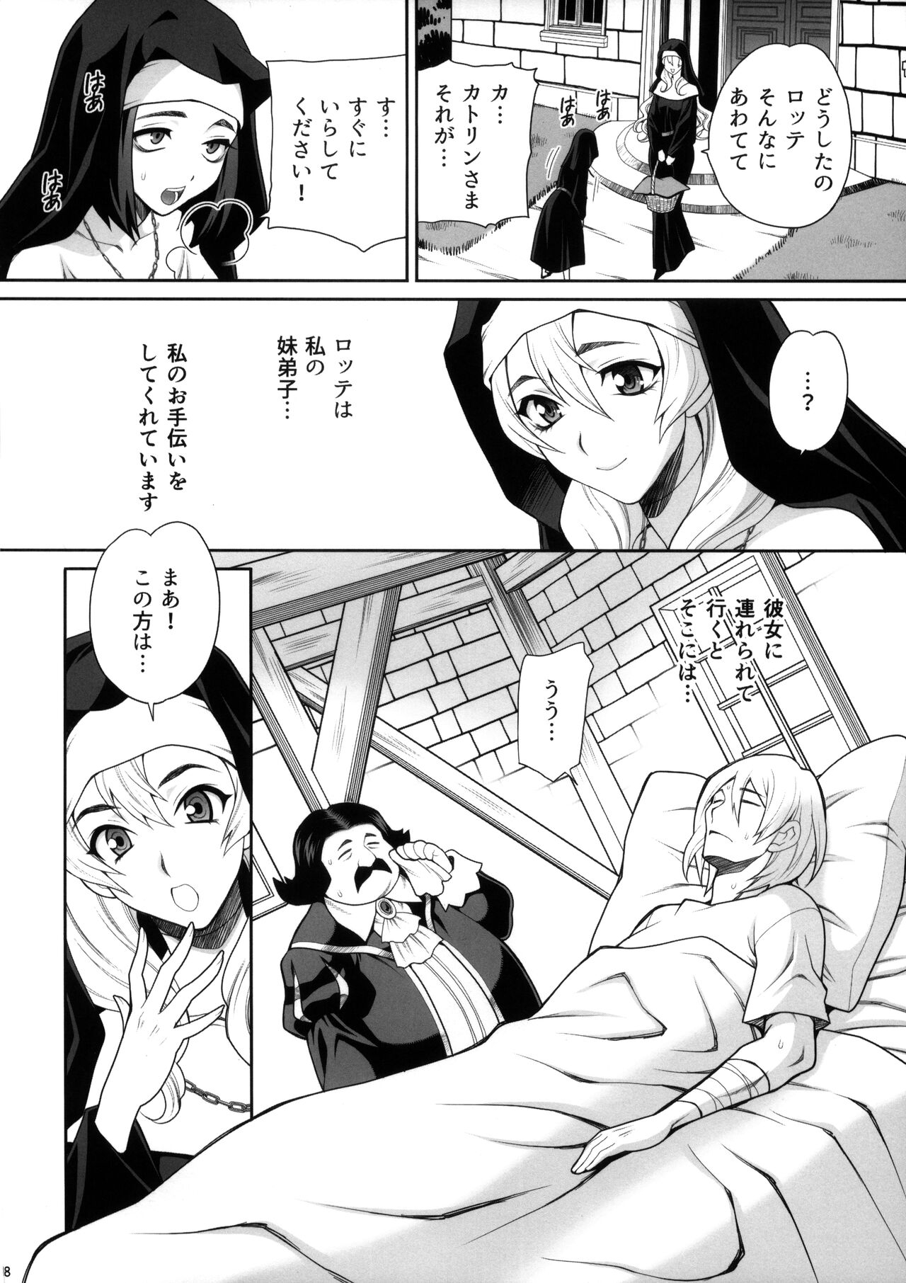 Yukiyanagi no Hon 54 Sister Katrin no Seinaru Otsutome 8