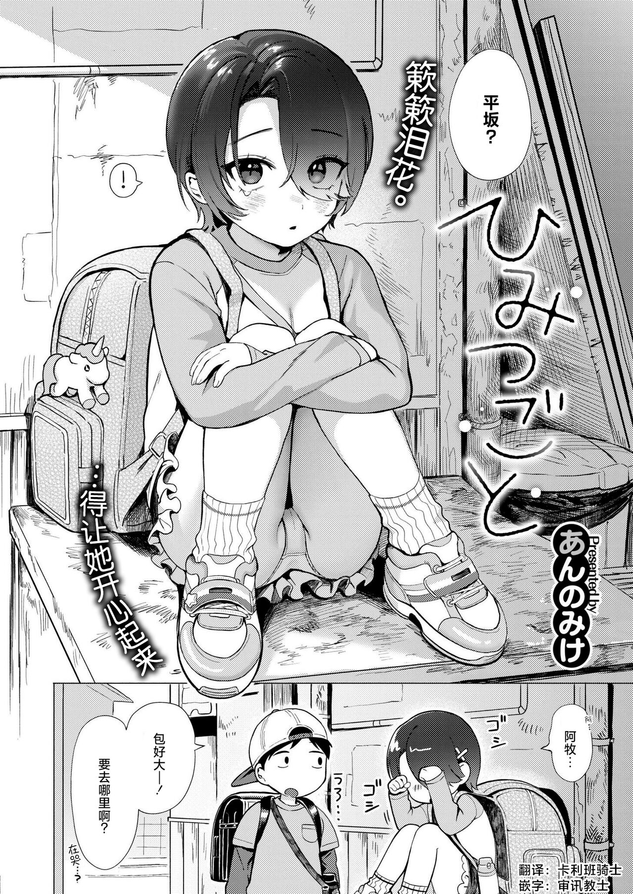 Himitsugoto - Page 1