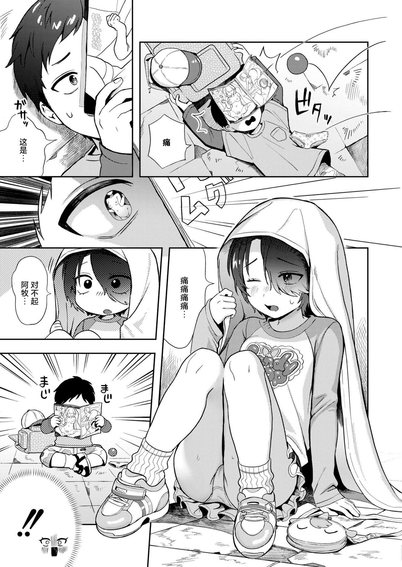 Himitsugoto - Page 10
