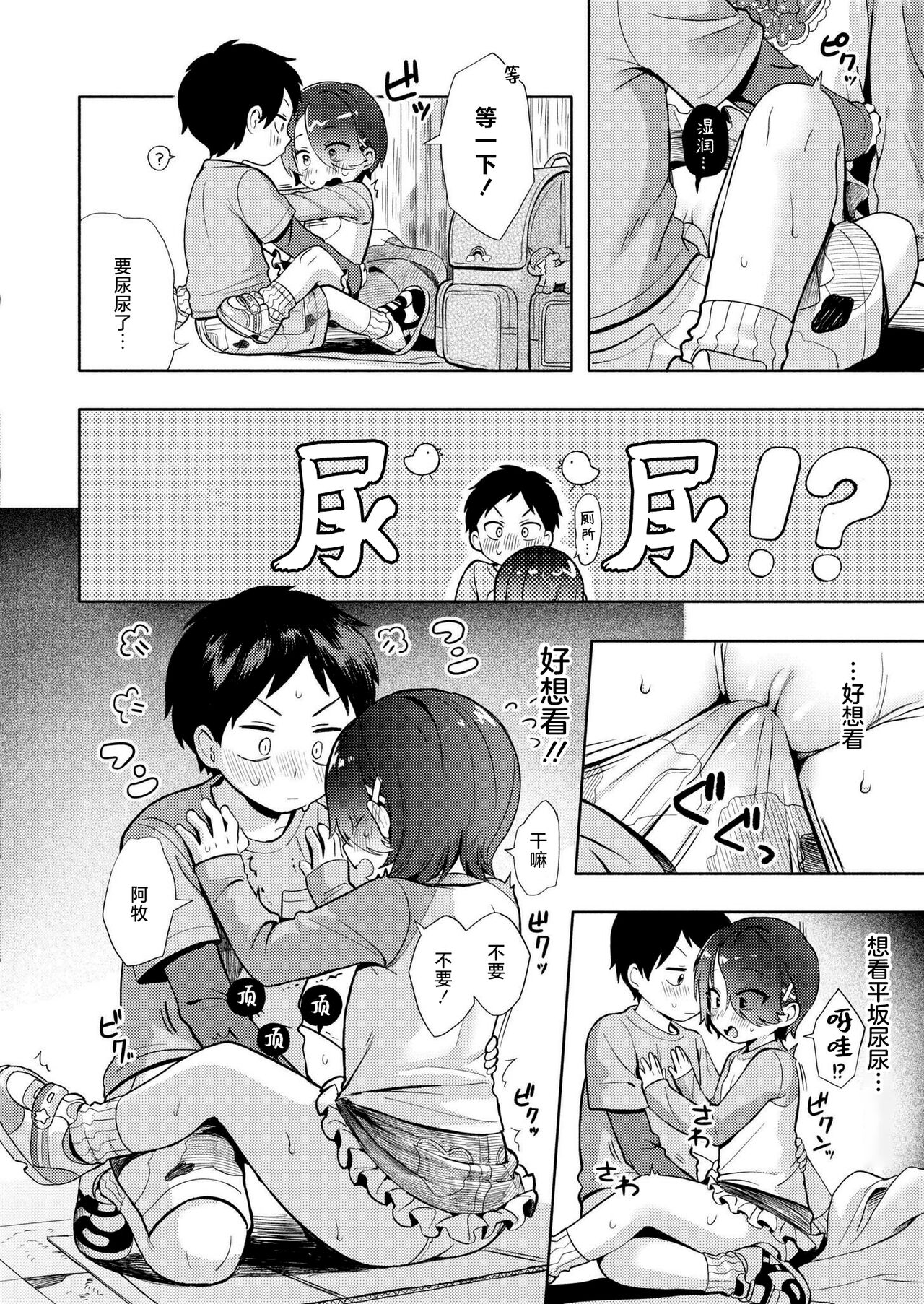 Himitsugoto - Page 19