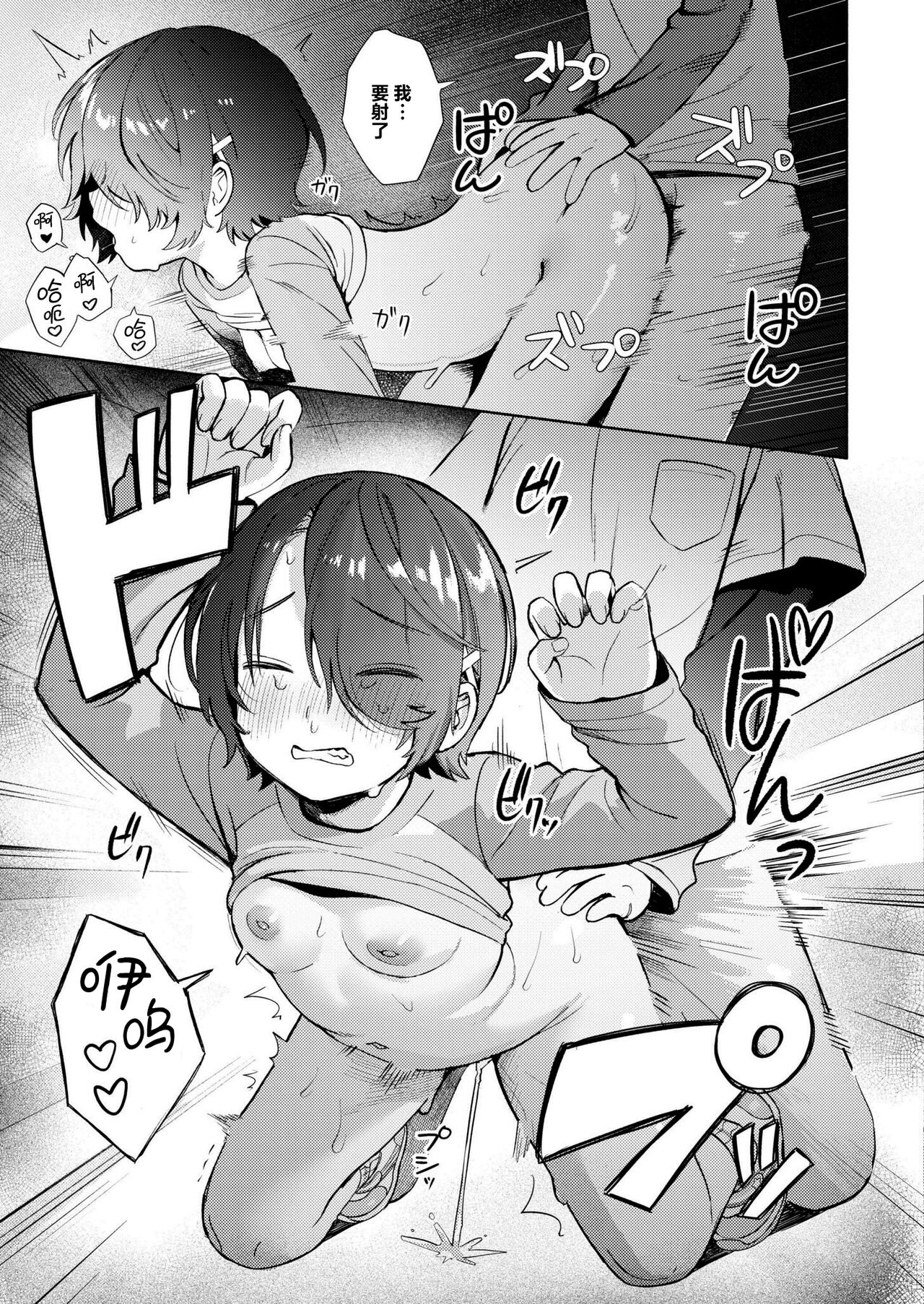 Himitsugoto - Page 28