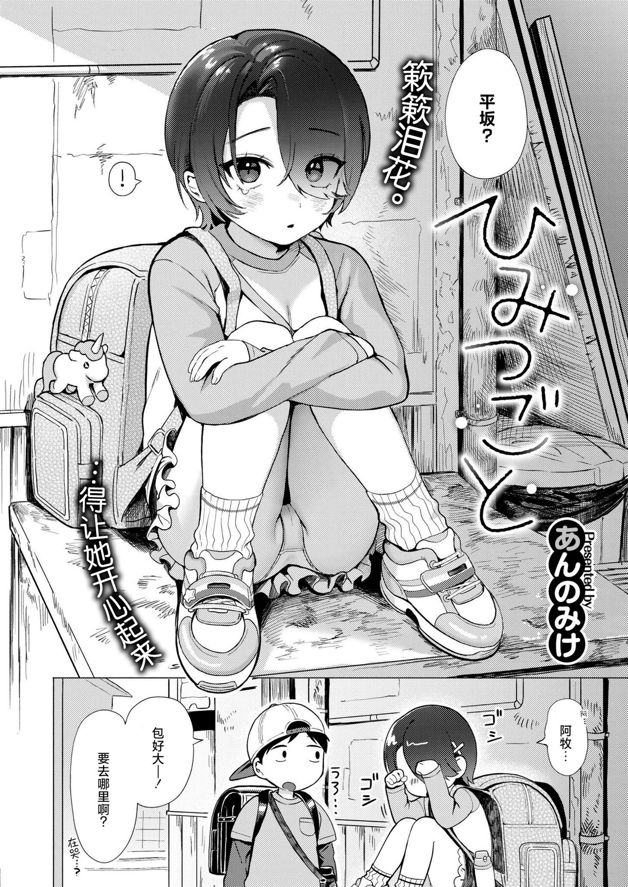 Himitsugoto - Page 3