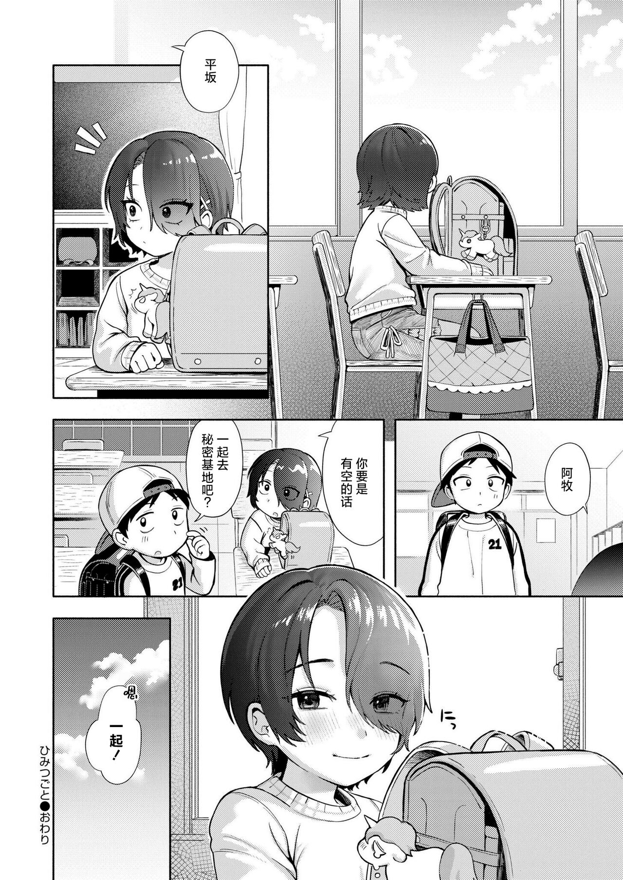 Himitsugoto - Page 31