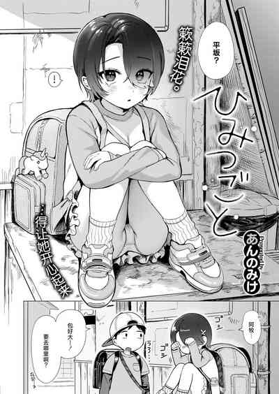 Himitsugoto 3
